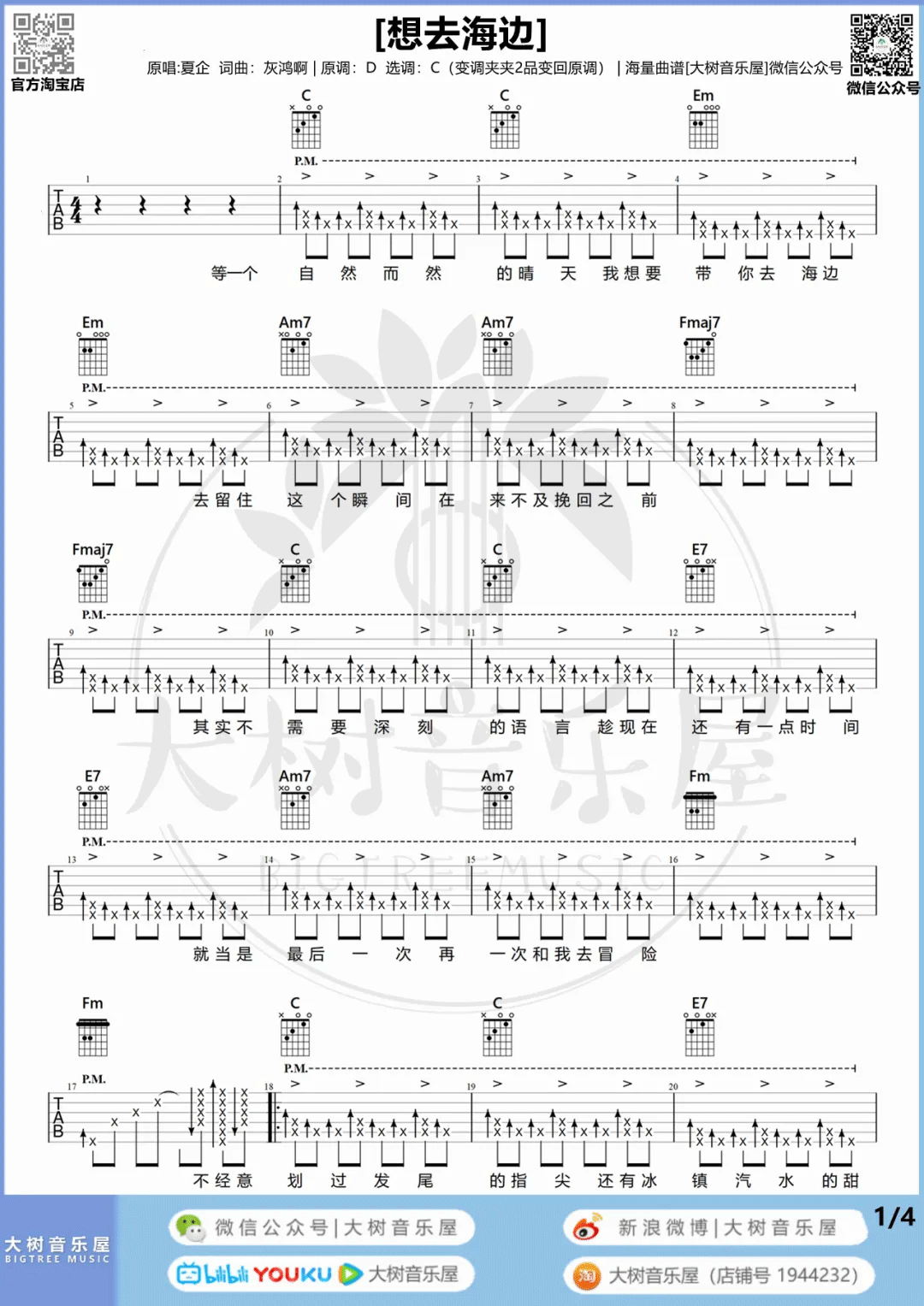 夏日入侵企画《想去海边》吉他谱_C调吉他谱_吉他弹唱视频教学-图1