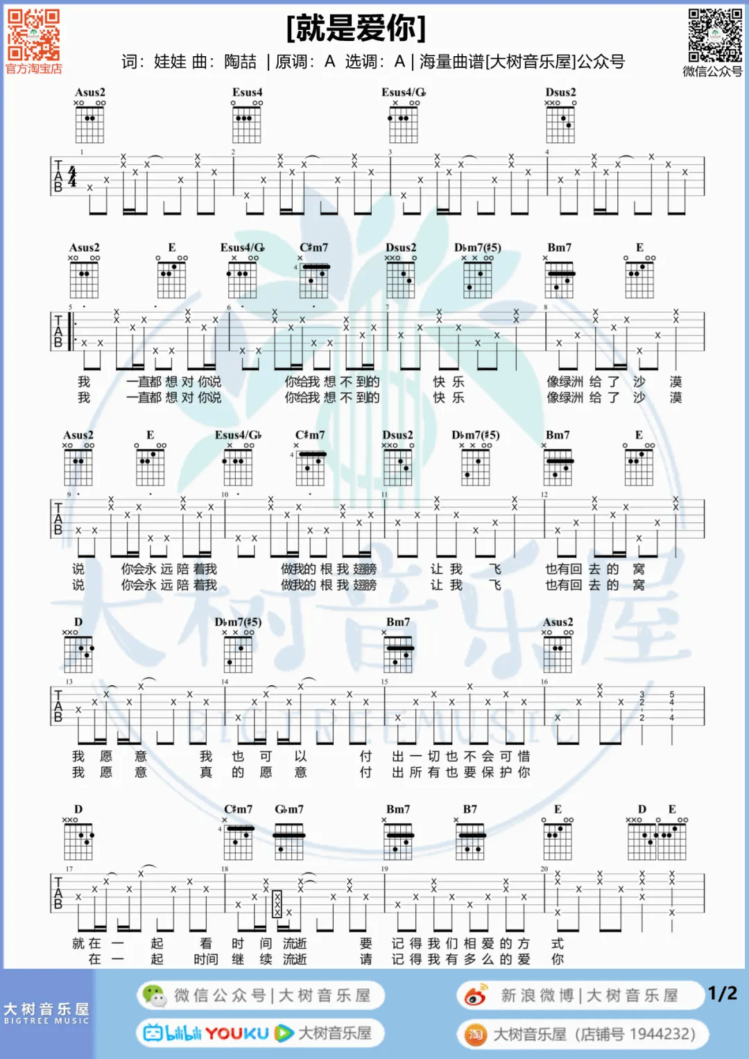陶喆《就是爱你》吉他谱_A调原版吉他谱_吉他弹唱视频教学-图1