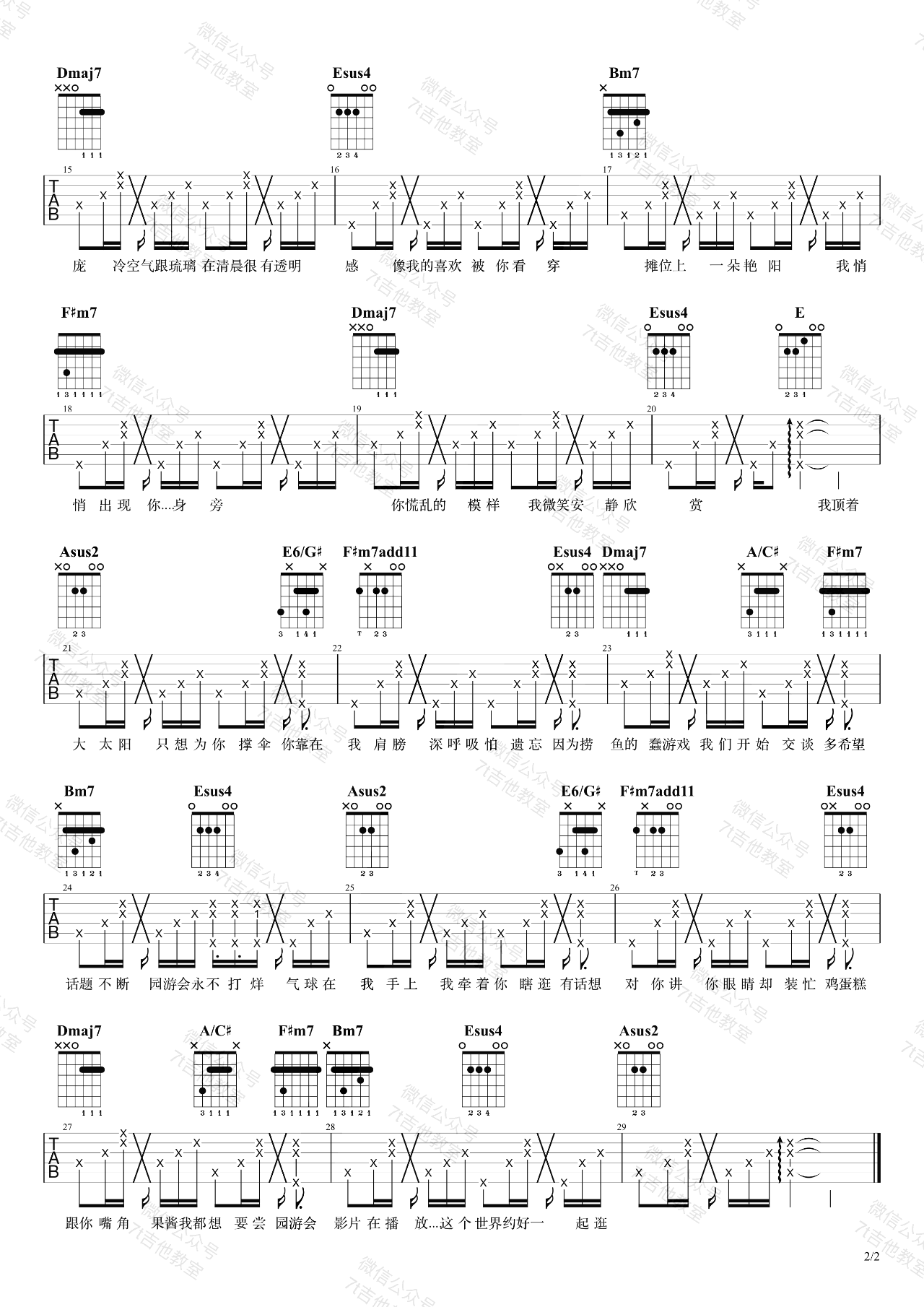 周杰伦《园游会》吉他谱_A调指法原版吉他谱_吉他弹唱视频教学-图2