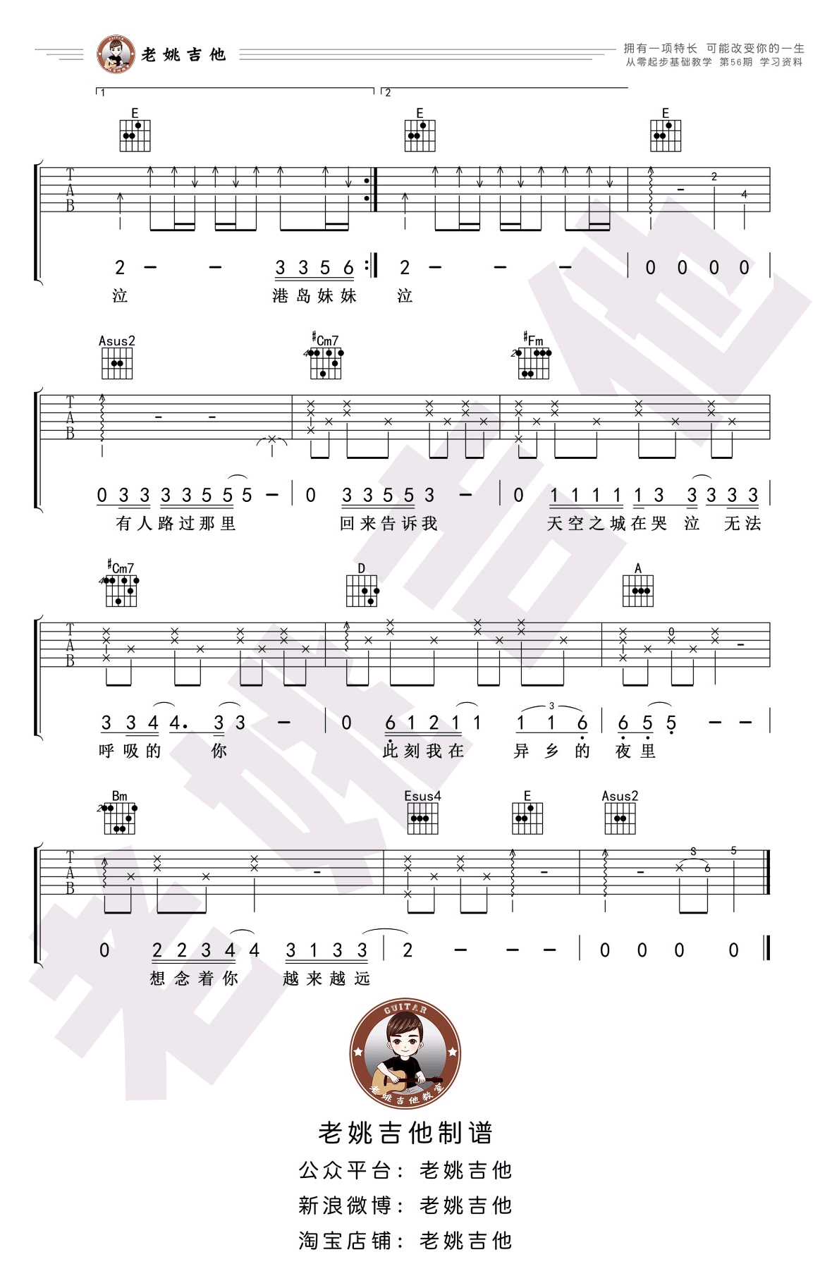 蒋敦豪《天空之城》吉他谱_A调指法原版吉他谱_吉他弹唱视频教学-图4