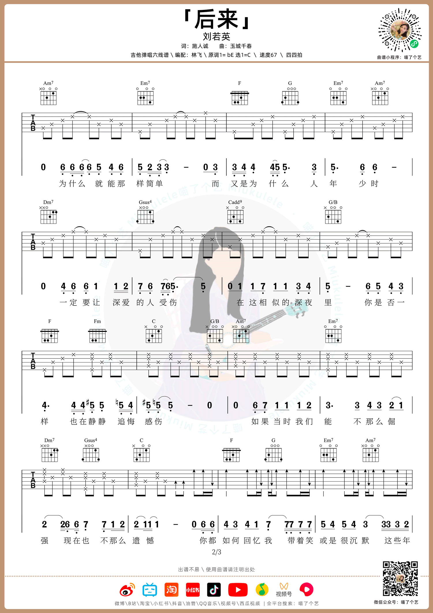 刘若英《后来》吉他谱_C调指法原版吉他谱_吉他弹唱视频教学-图2