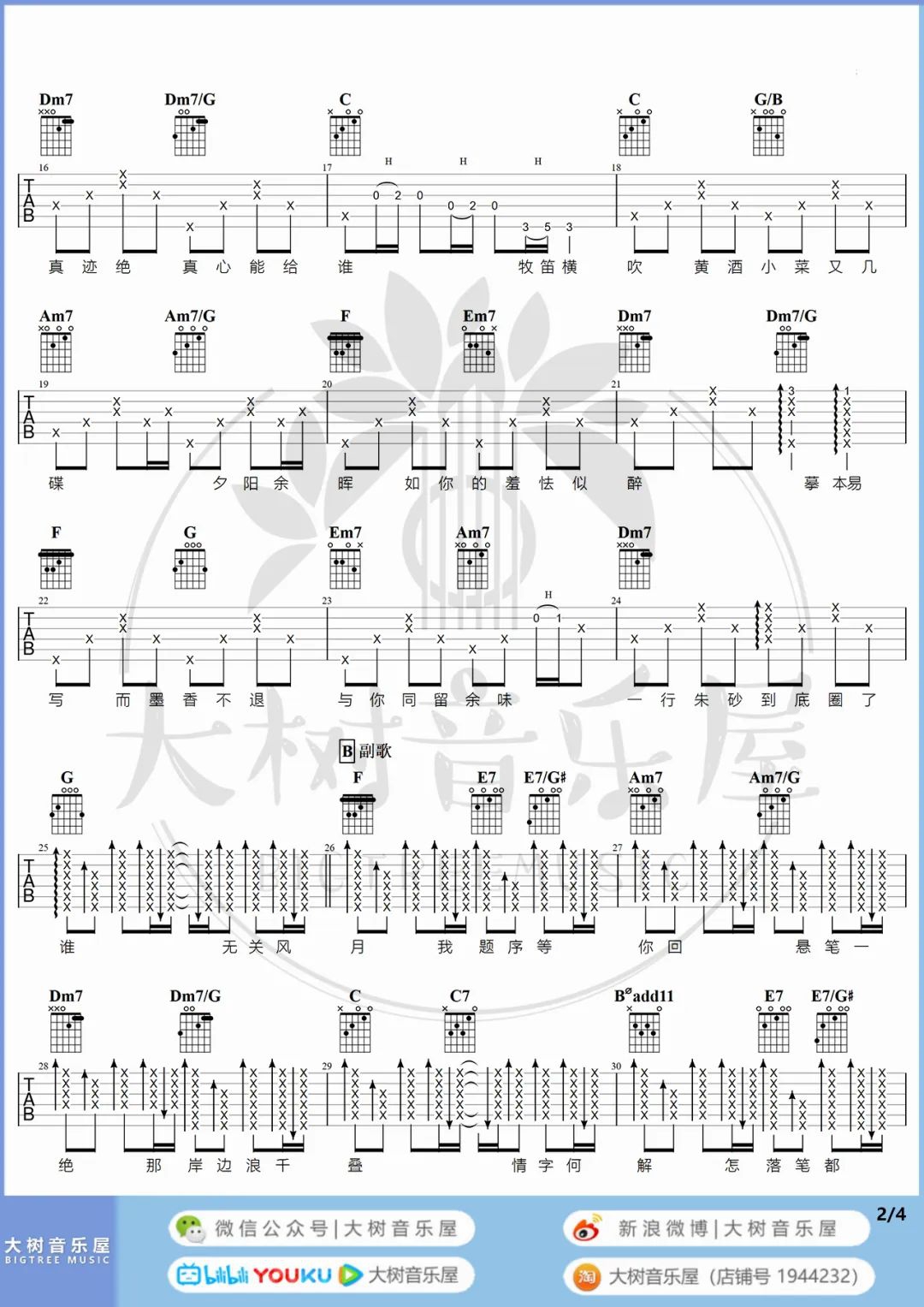 周杰伦《兰亭序》吉他谱_C调原版吉他谱/和弦谱_吉他弹唱视频教学-图2