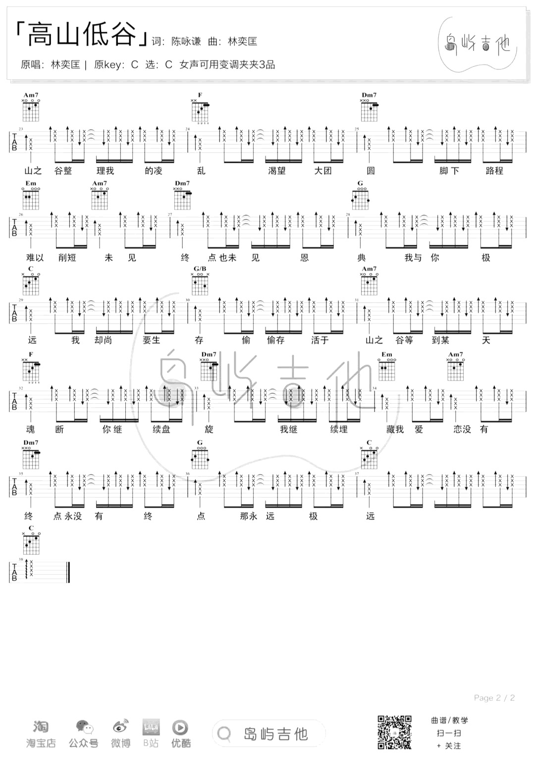 林奕匡《高山低谷》吉他谱_C调指法吉他谱_吉他弹唱视频教学-图2