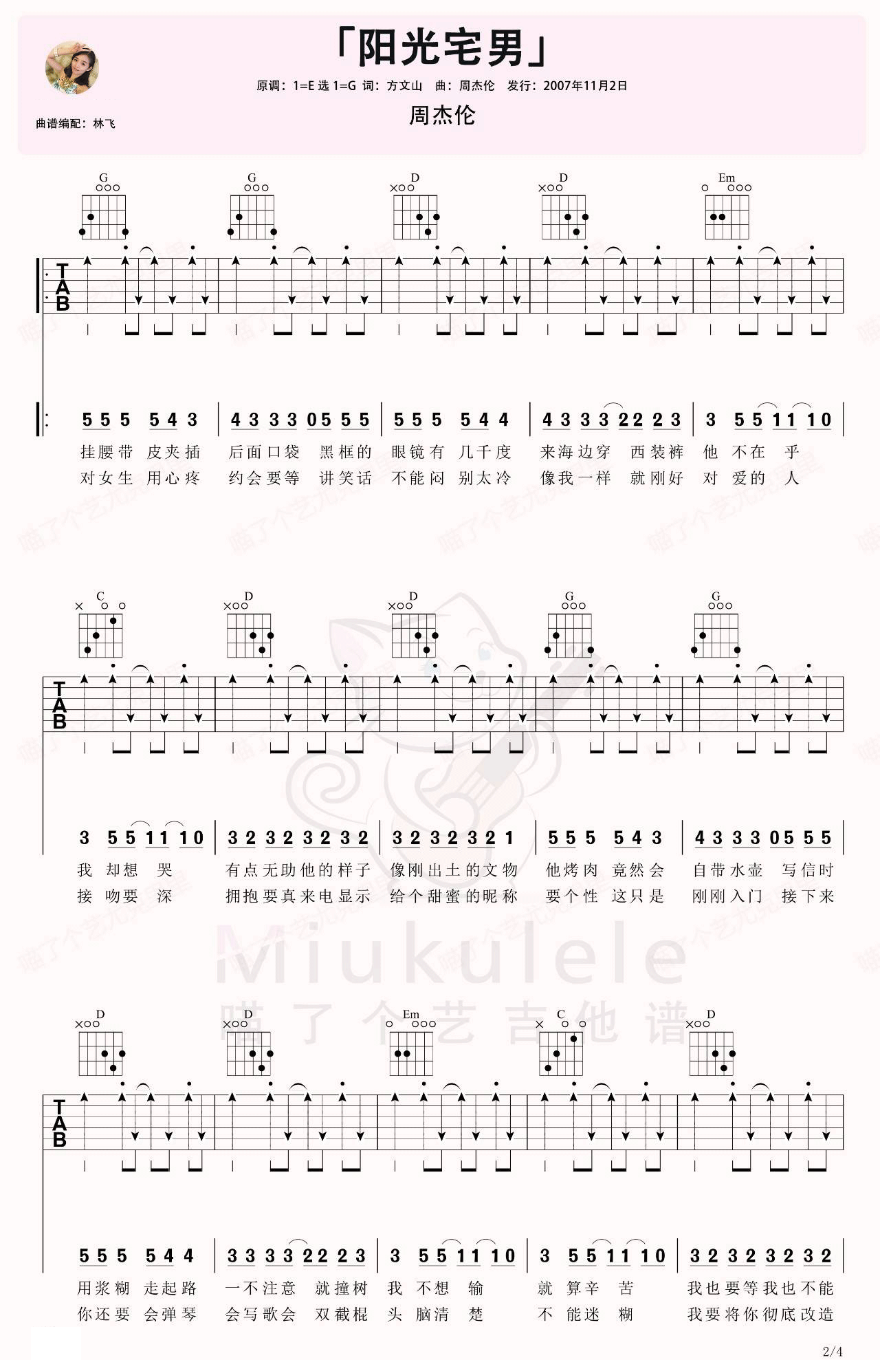 周杰伦《阳光宅男》吉他谱_G调原版吉他谱_吉他弹唱视频教学-图2