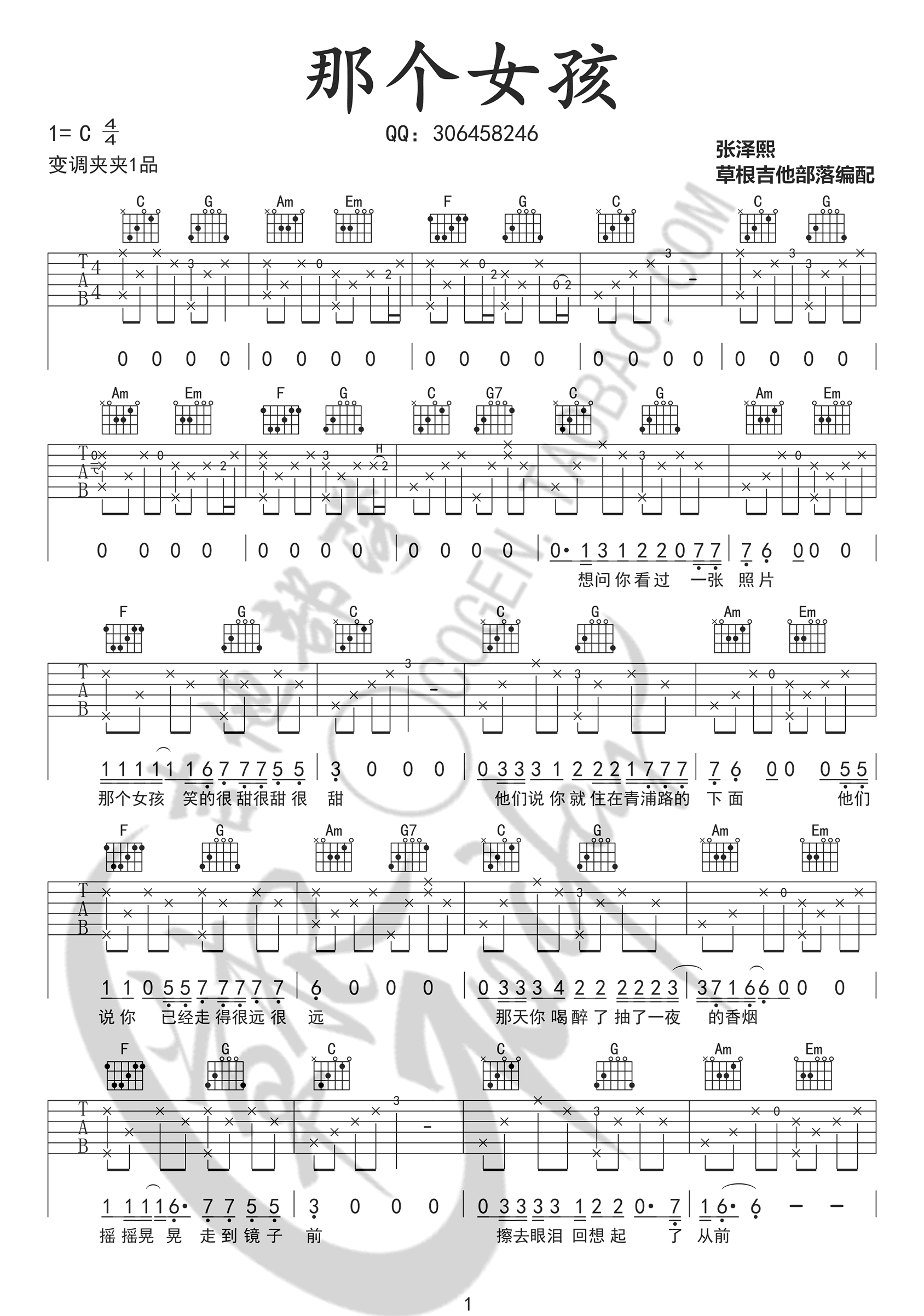 张泽熙《那个女孩》吉他谱_C调原版吉他谱_吉他弹唱视频教学-图1