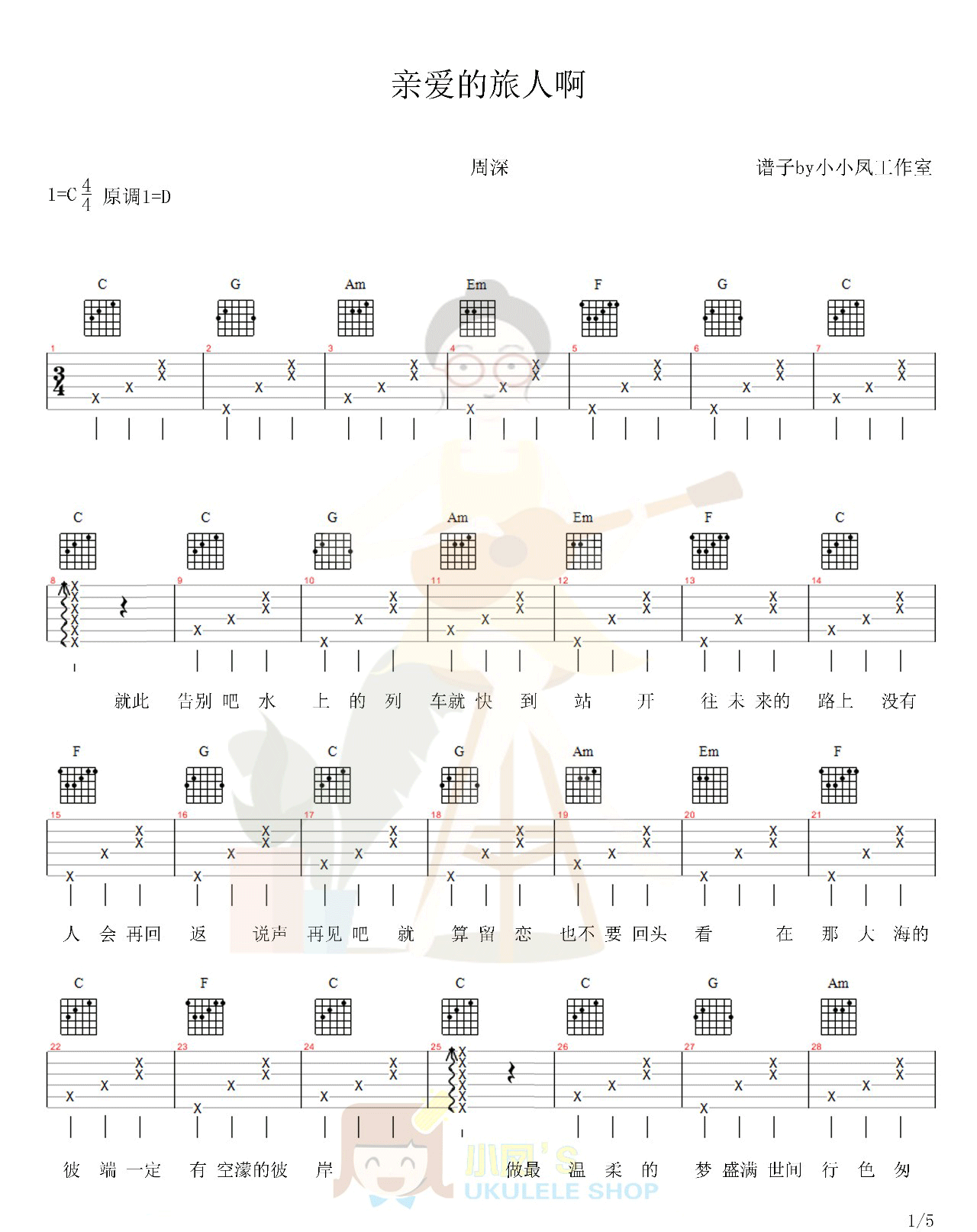 周深《亲爱的旅人啊》吉他谱_C调原版吉他谱_吉他弹唱视频教学-图1