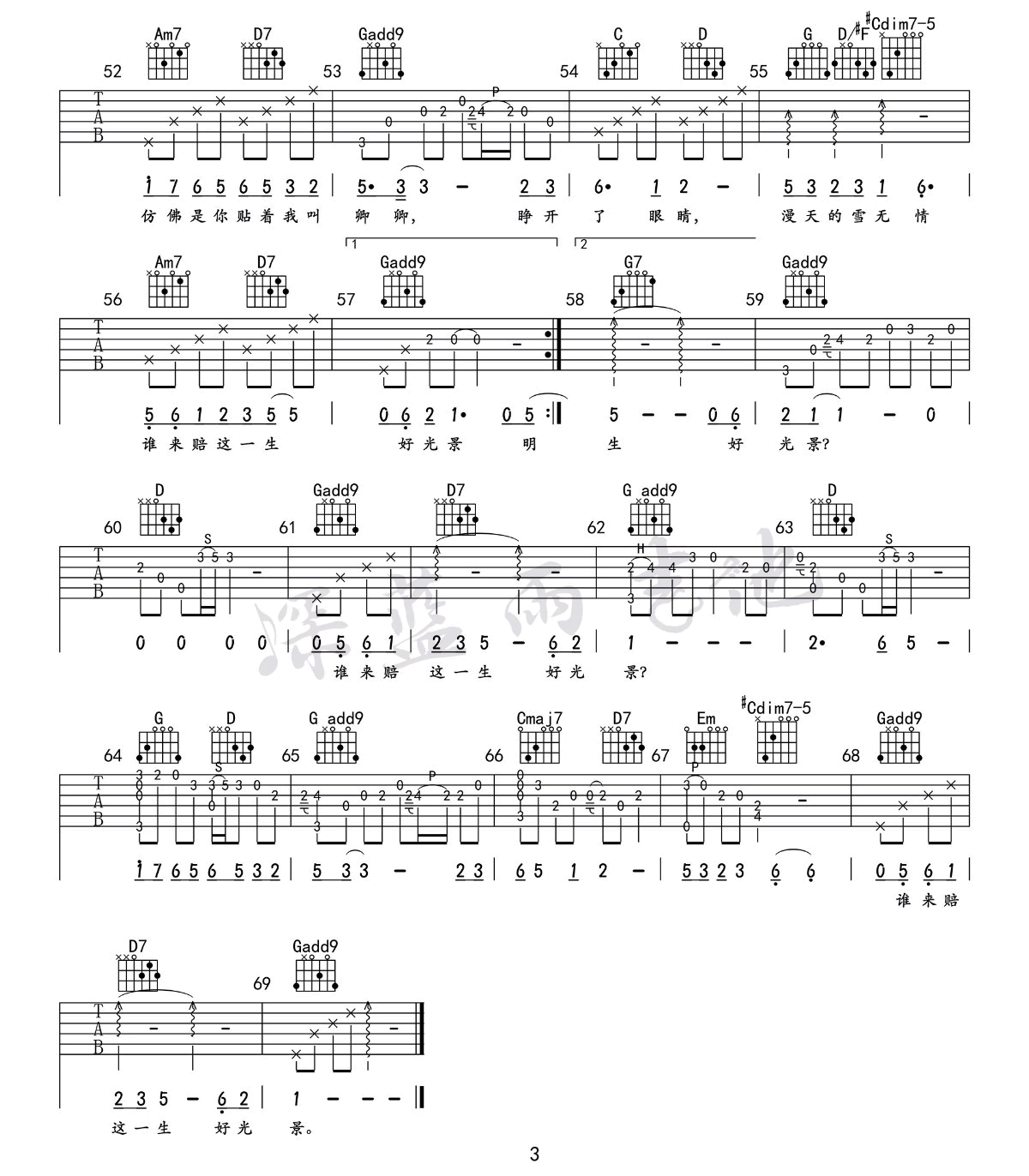 秦岚《雪落下的声音》吉他谱_G调原版吉他谱_吉他弹唱视频教学-图3