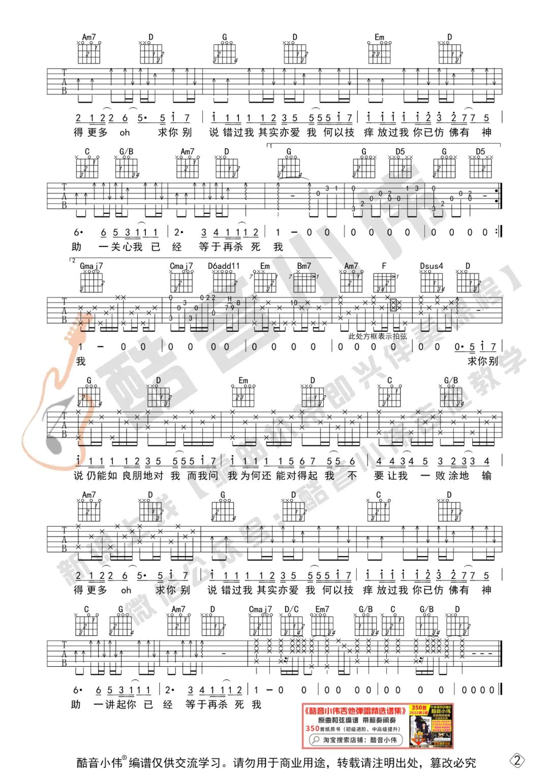古巨基《必杀技》吉他谱_G调中级版吉他谱_吉他弹唱视频教学-图2