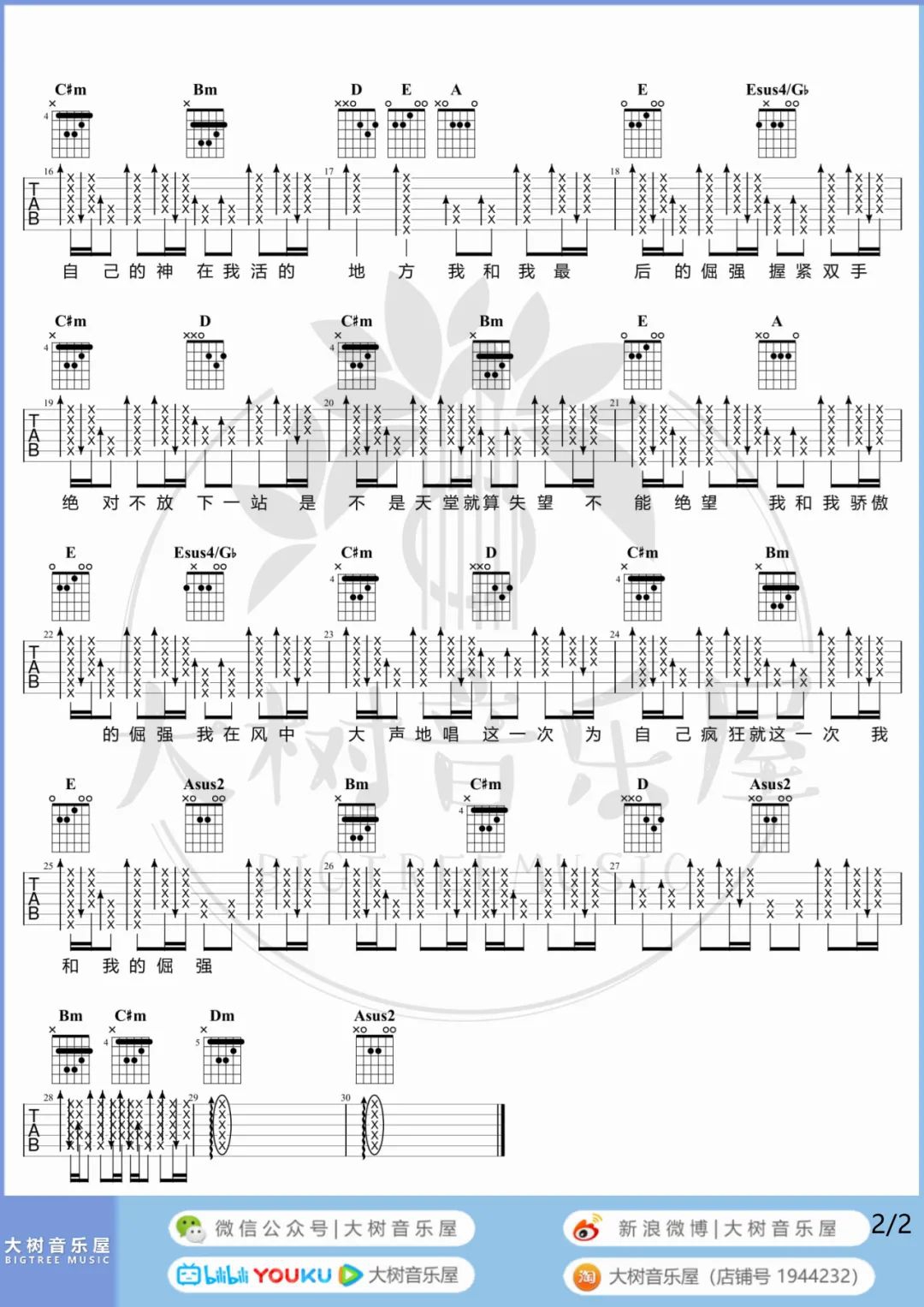五月天《倔强》吉他谱_A调原版吉他谱_吉他弹唱视频教学-图2