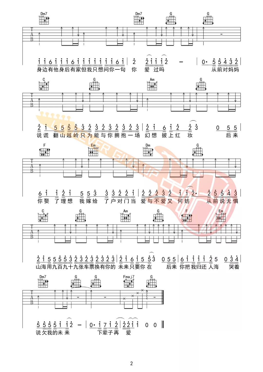 小阿七《从前说》吉他谱_C调原版吉他谱_吉他弹唱视频教学-图2