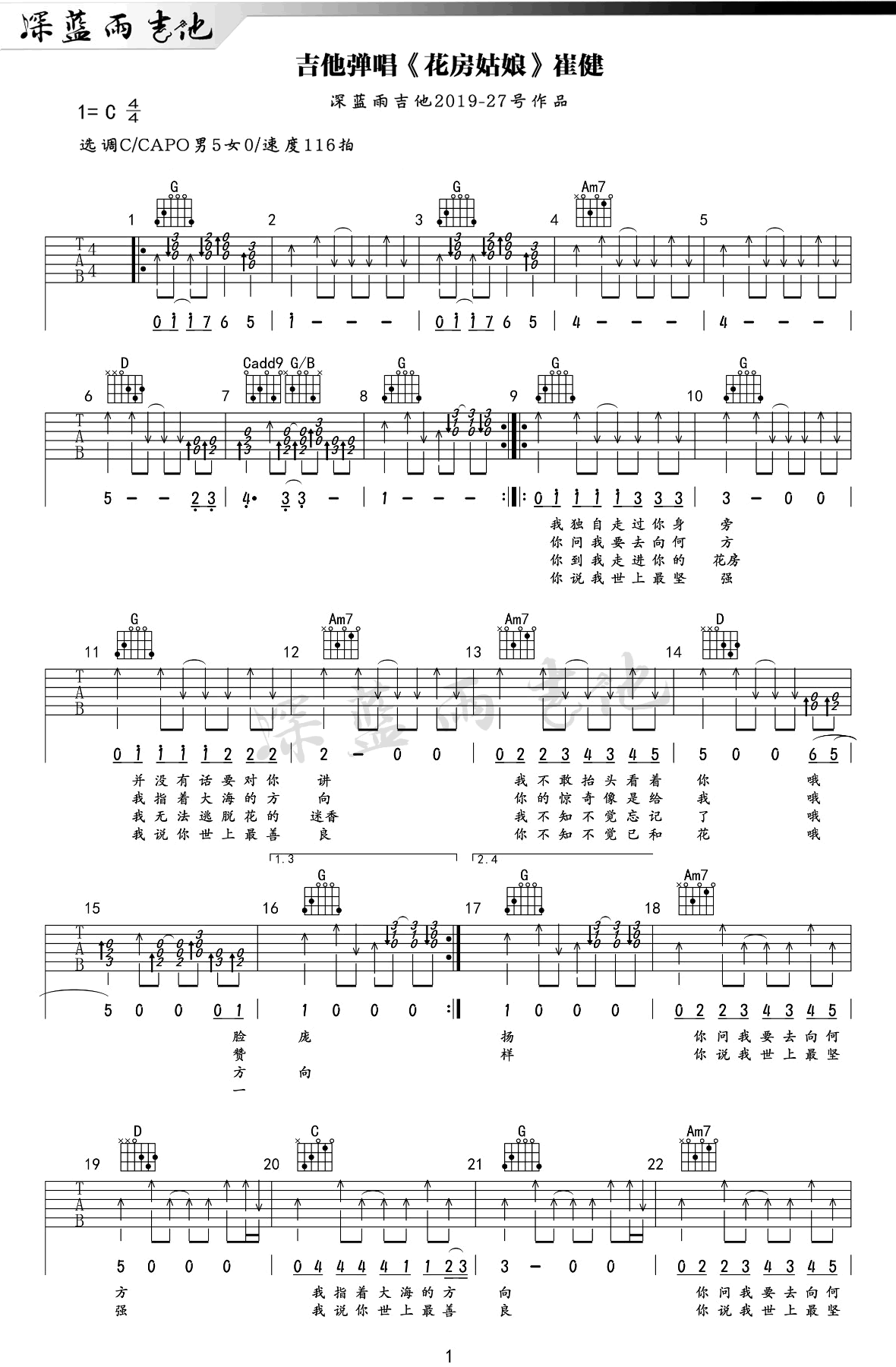 崔健《花房姑娘》吉他谱_C调指法原版吉他谱_吉他弹唱视频教学-图1