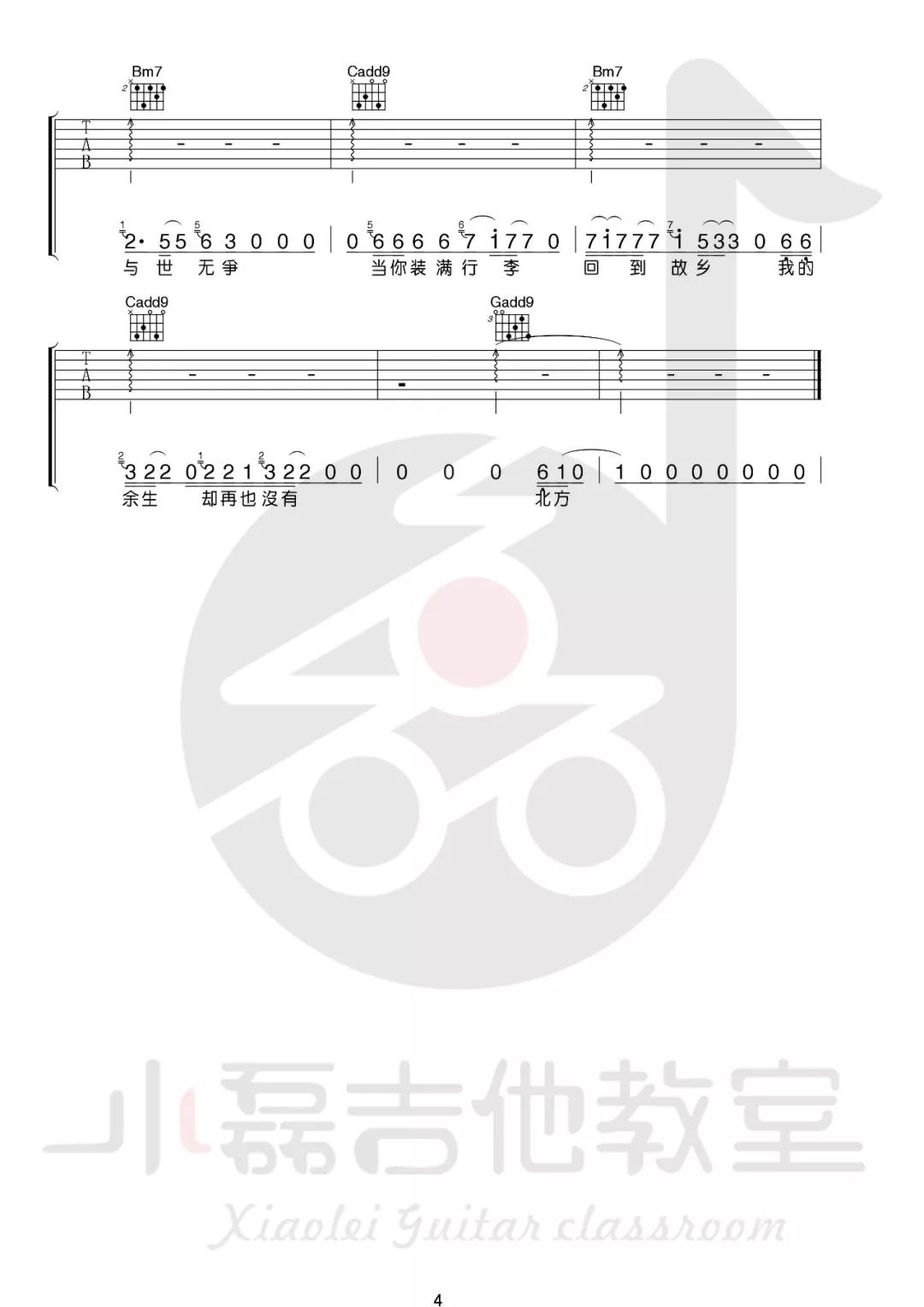 宋冬野《关忆北》吉他谱_G调吉他谱_吉他弹唱视频教学-图4