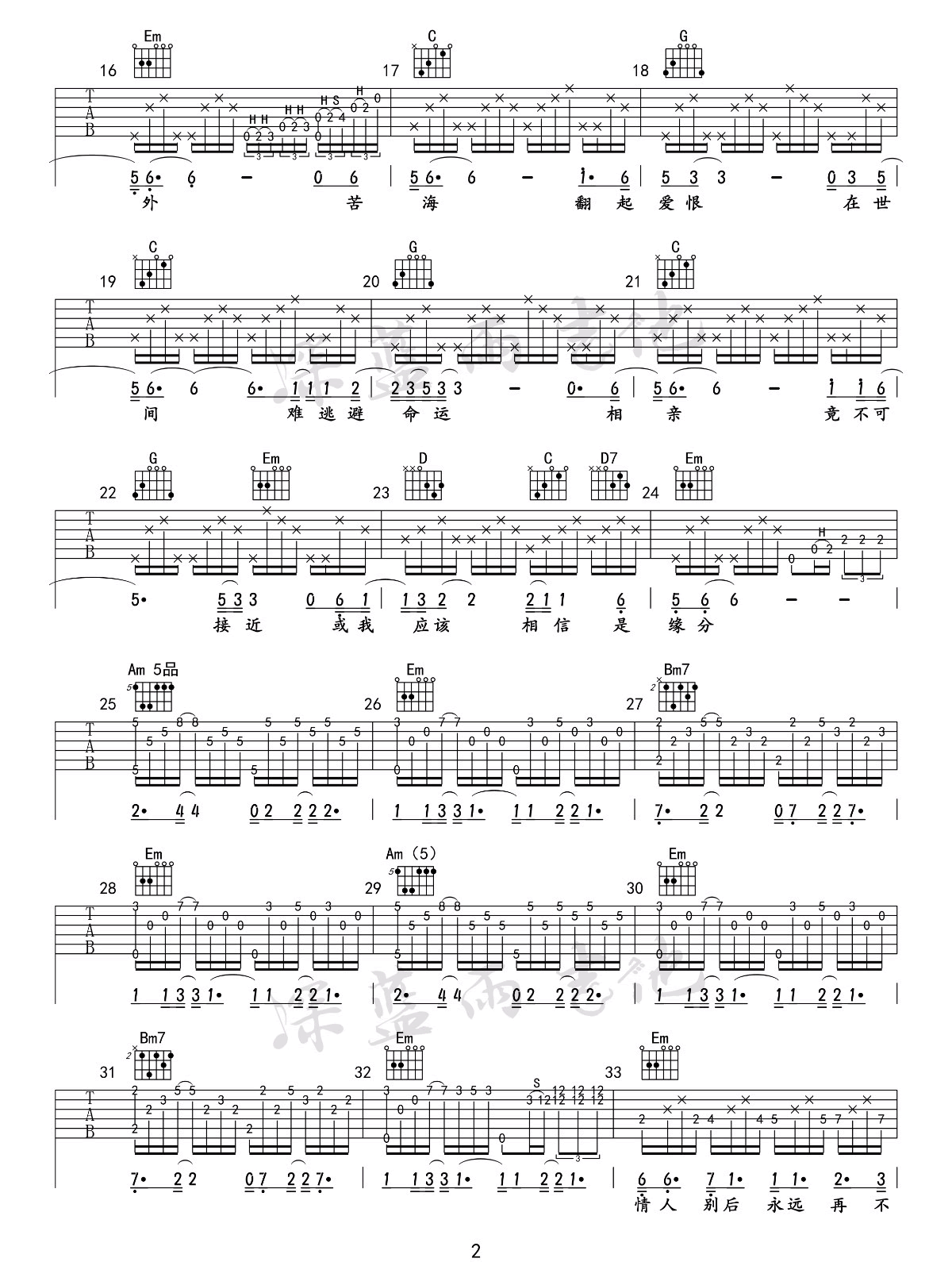 卢冠廷/莫文蔚《一生所爱》吉他谱_G调原版吉他谱_吉他弹唱视频教学-图2