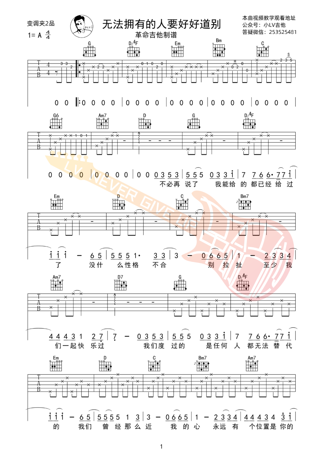 棱镜乐队《无法拥有的人要好好道别》吉他谱_G调吉他弹唱视频教学-图1