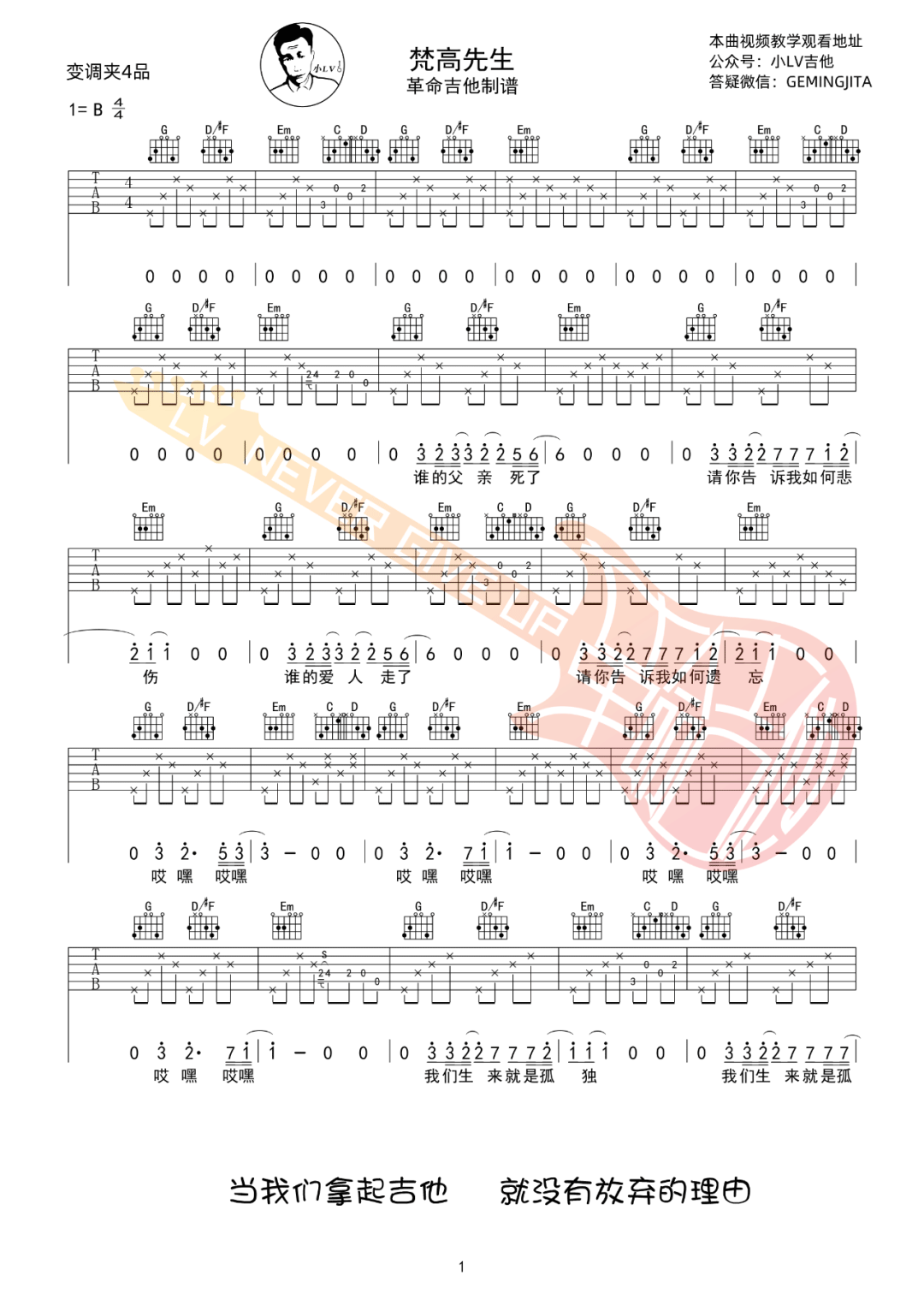 李志《梵高先生》吉他谱_G调指法原版吉他谱_吉他弹唱视频教学-图1