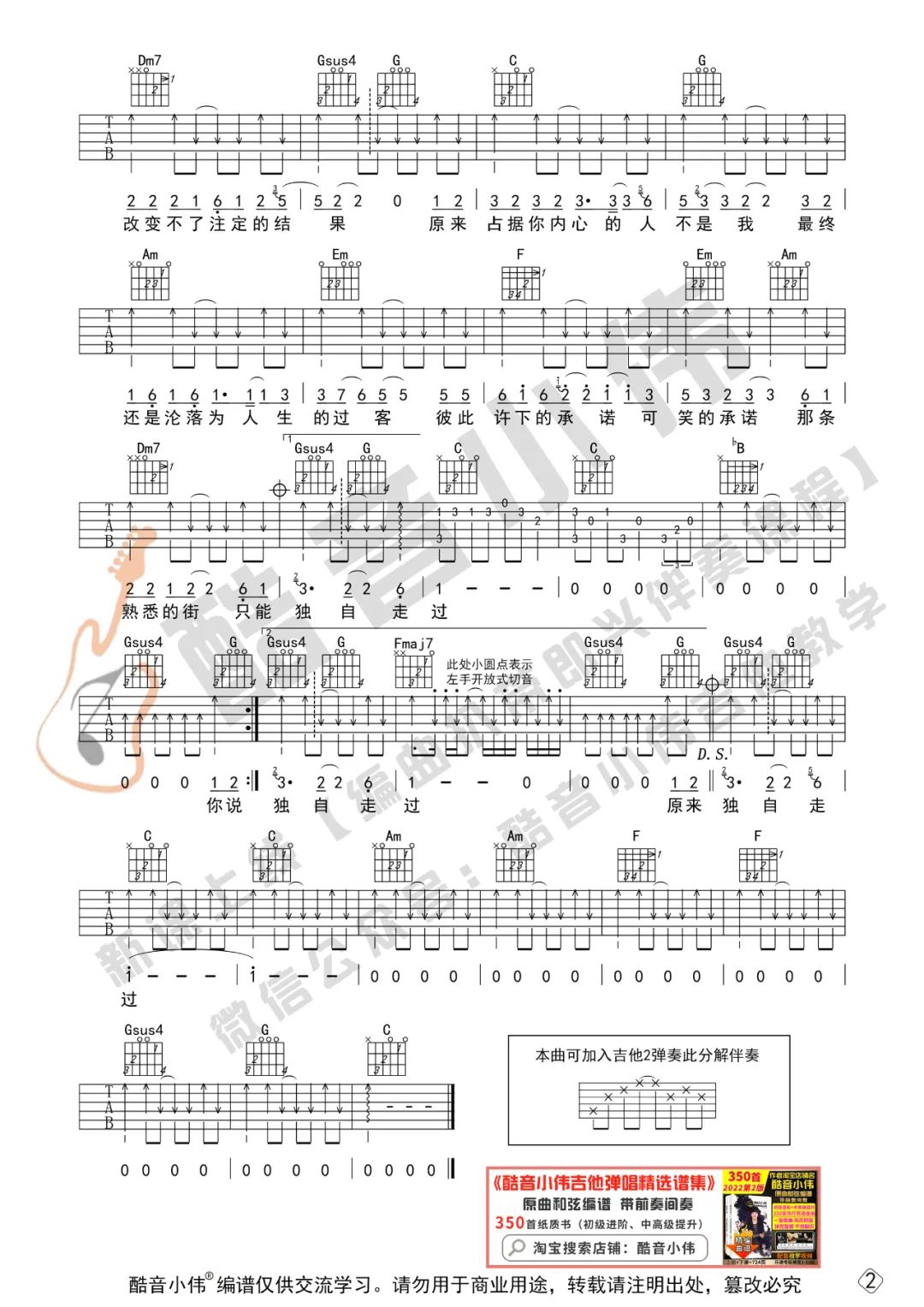 贺一航《原来占据你内心的人不是我》吉他谱_C调吉他弹唱视频教学-图2