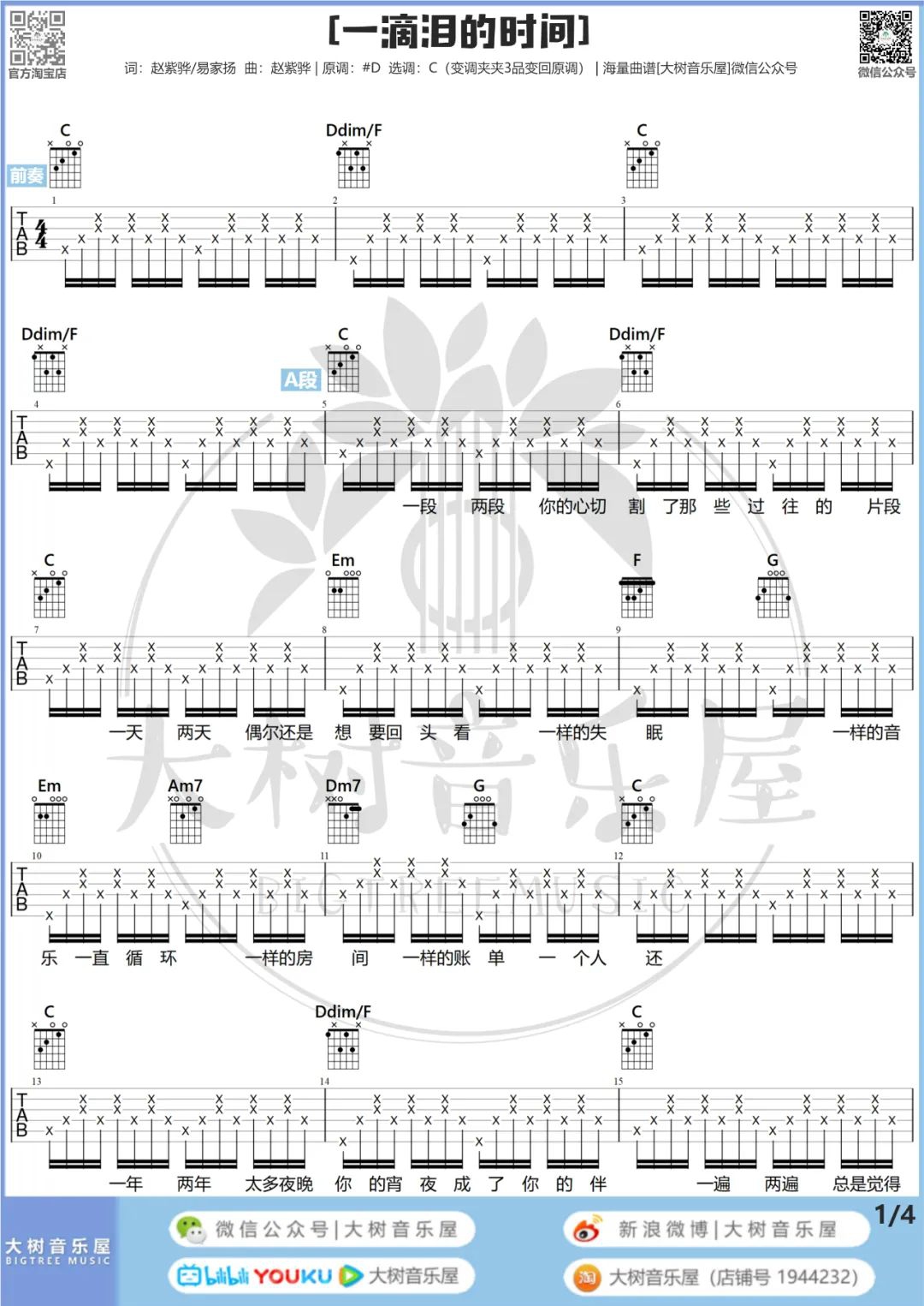 赵紫骅《一滴泪的时间》吉他谱_C调原版吉他谱_吉他弹唱视频教学-图1