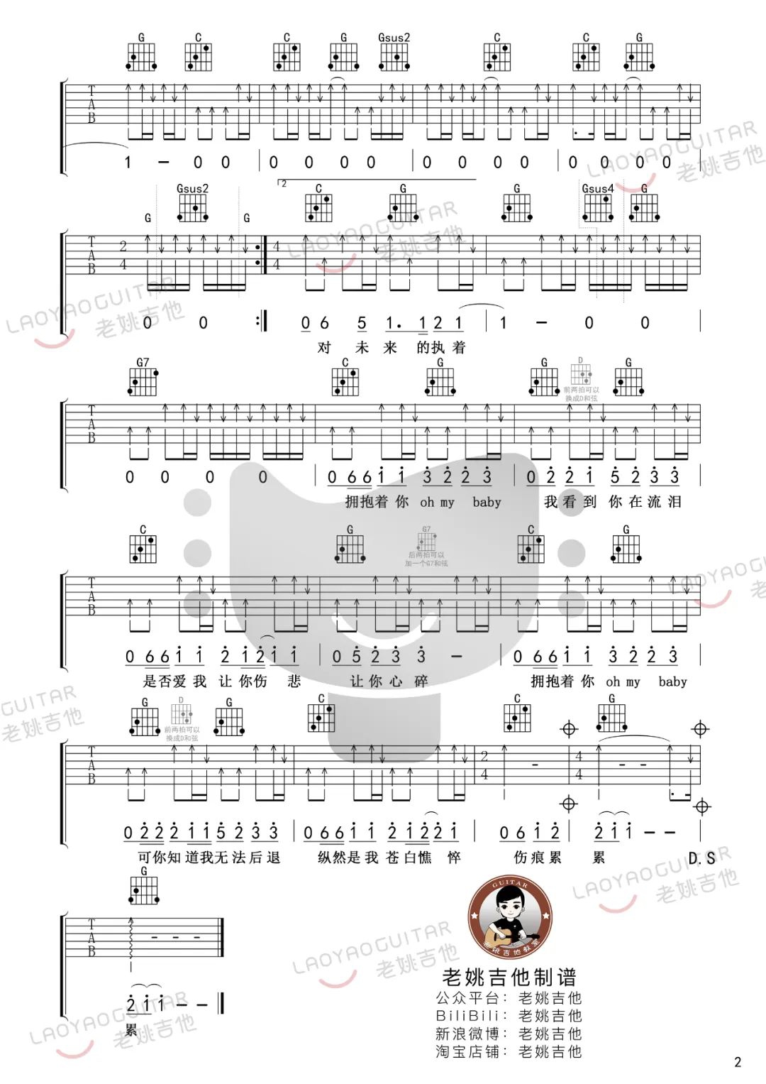 许巍《执着》吉他谱_G调指法扫弦版_吉他弹唱视频教学-图2