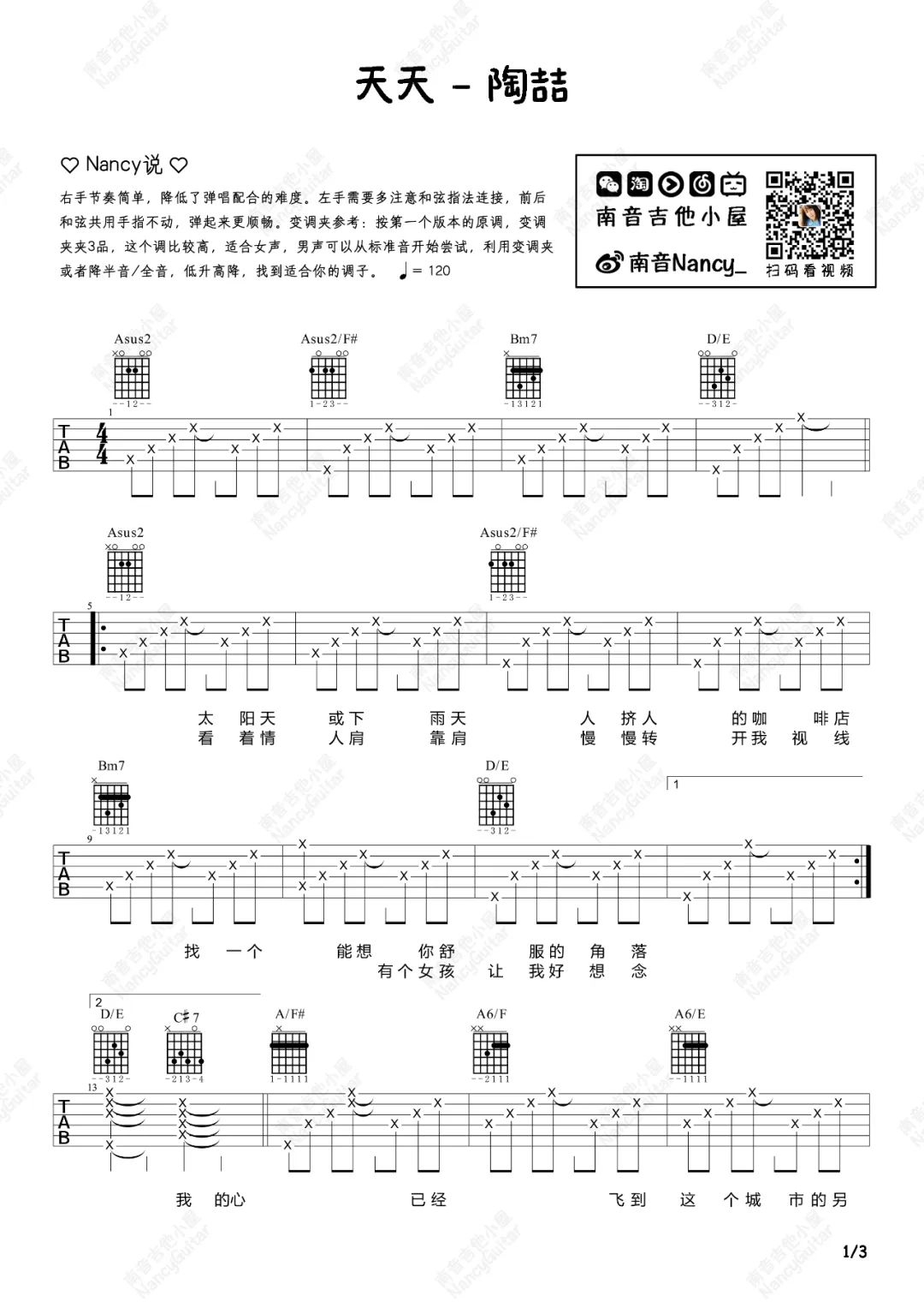 陶喆《天天》吉他谱_A调指法简单版吉他谱_吉他弹唱视频教学-图1