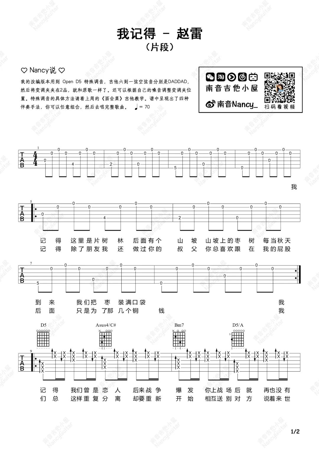 赵雷《我记得》吉他谱_E调特殊调弦版吉他谱_吉他弹唱视频教学-图1