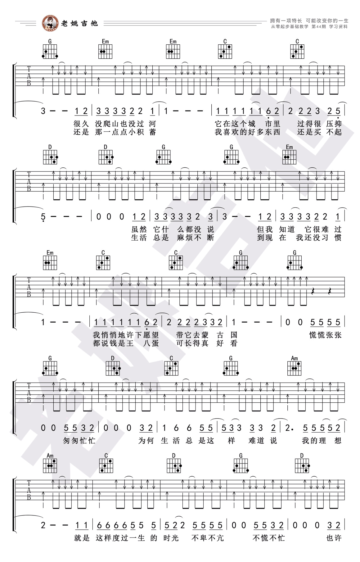 郝云《活着》吉他谱_G调原版吉他谱_吉他弹唱视频教学-图2