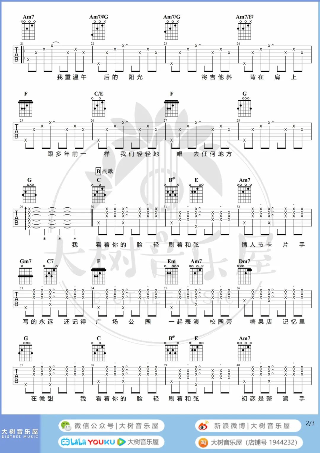 周杰伦《手写的从前》吉他谱_C调原版吉他谱_吉他弹唱视频教学-图2