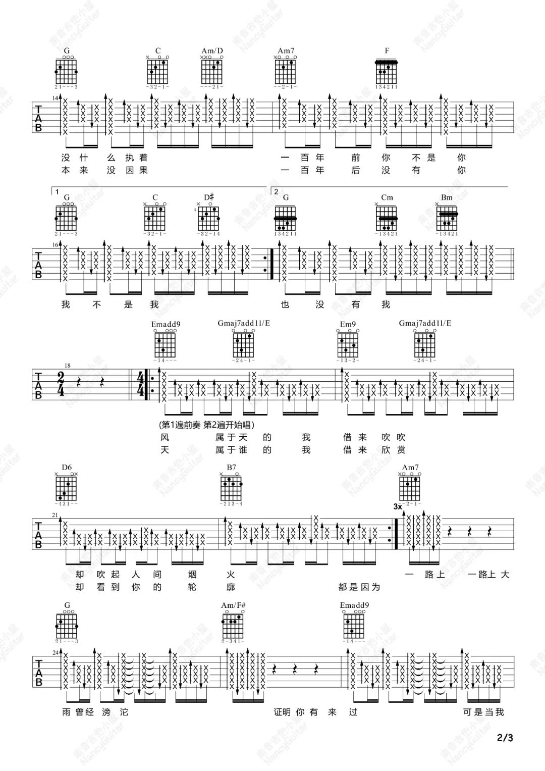 王菲《百年孤寂》吉他谱_G调指法吉他谱_Nancy吉他弹唱视频教学-图2