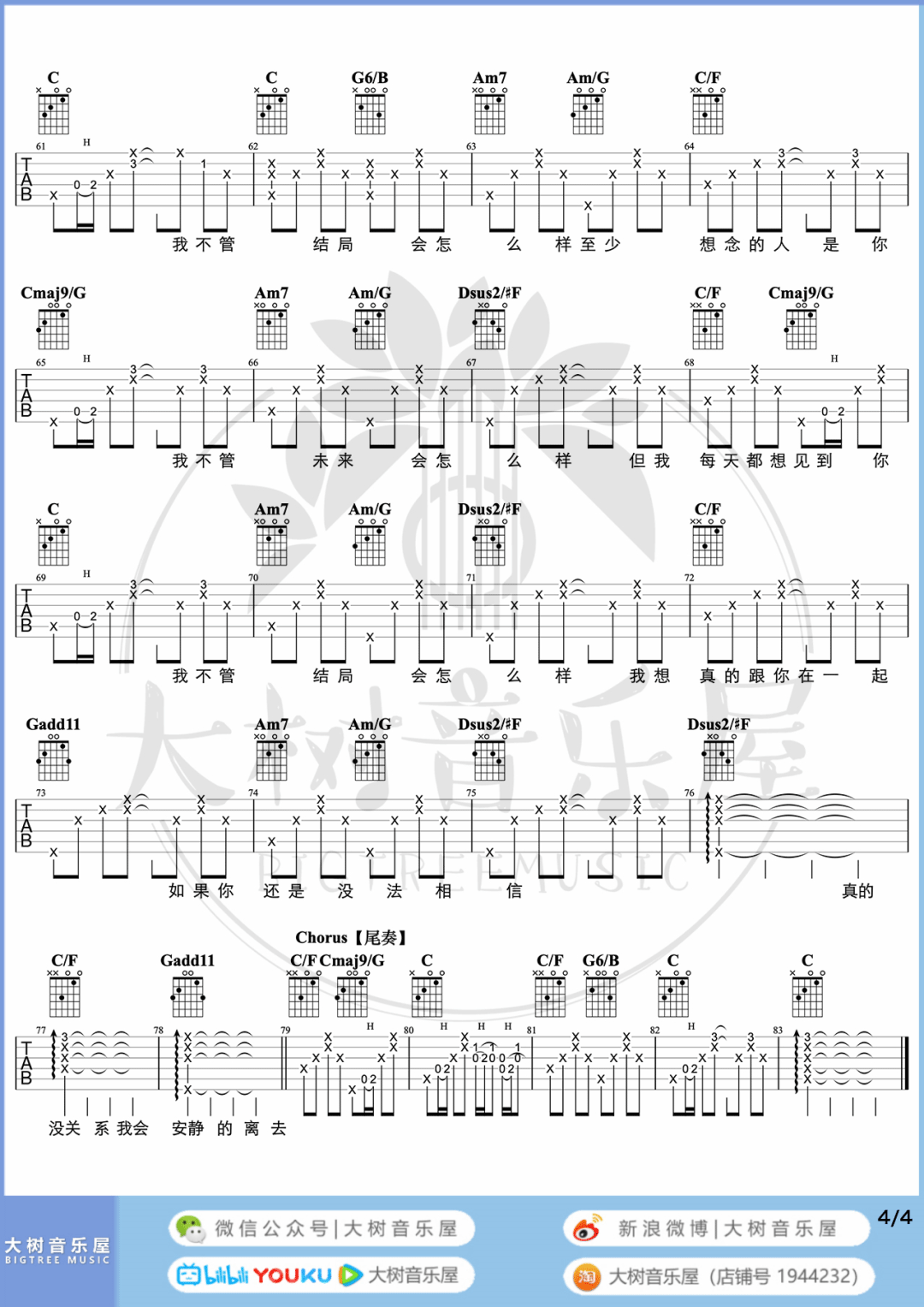 张震岳《小宇》吉他谱_C调原版吉他谱/和弦谱_吉他弹唱视频教学-图4