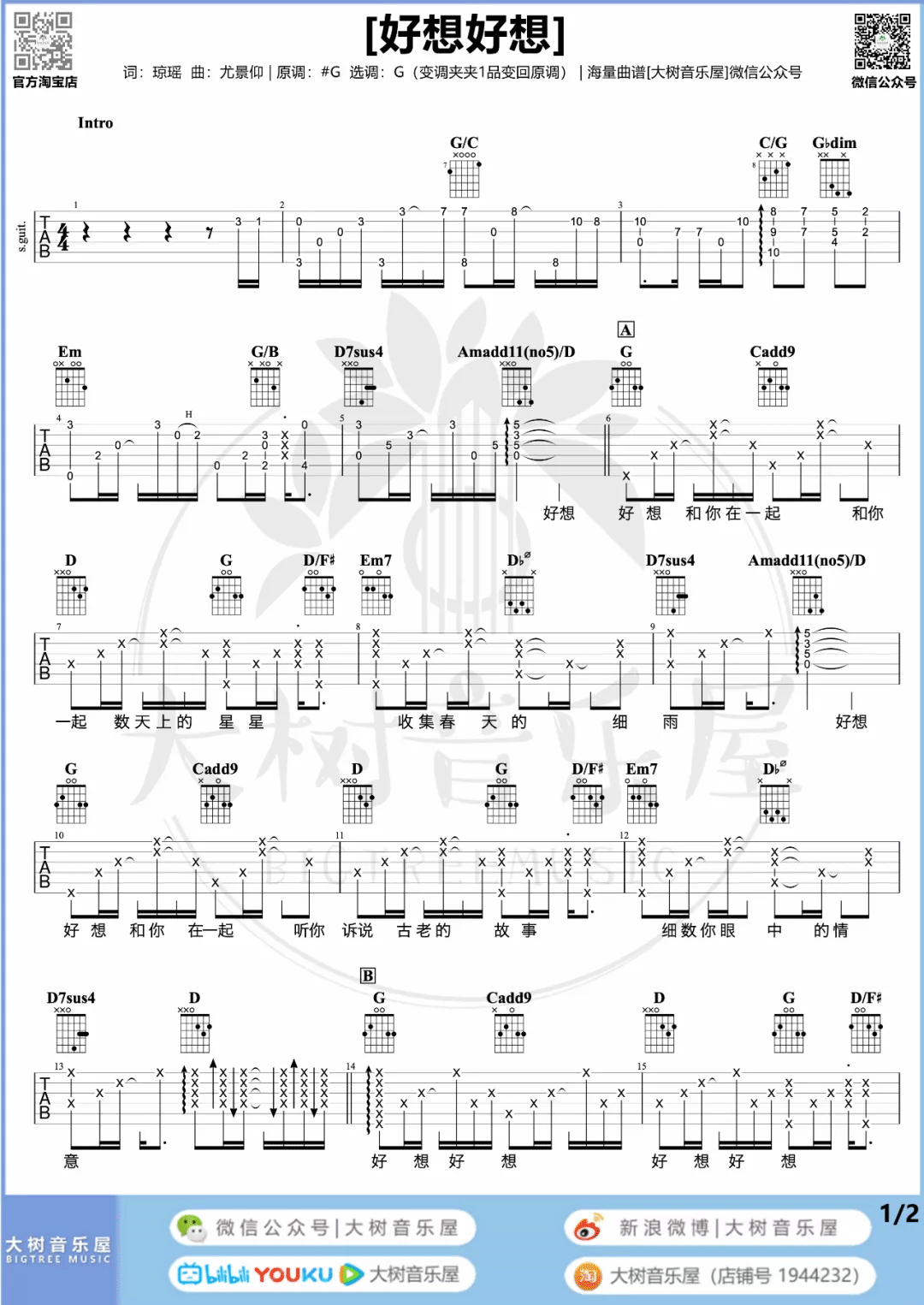 古巨基《好想好想》吉他谱_G调原版吉他谱_吉他弹唱视频教学-图1