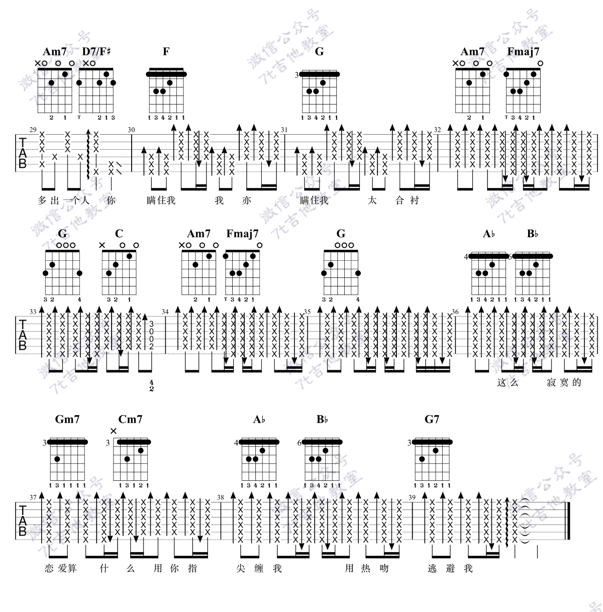 陈柏宇《你瞒我瞒》吉他谱_C调指法原版吉他谱_吉他弹唱视频教学-图3