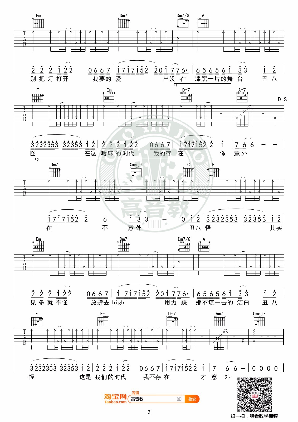 薛之谦《丑八怪》吉他谱_C调原版吉他谱_吉他弹唱视频教学-图2