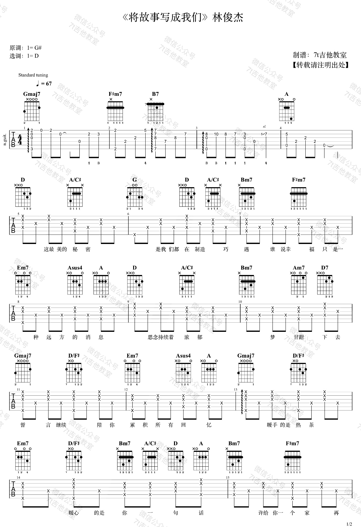 林俊杰《将故事写成我们》吉他谱_D调吉他谱_吉他弹唱视频教学-图1