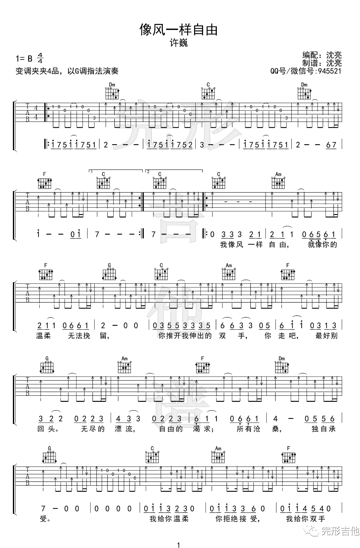 许巍《像风一样自由》吉他谱_G调原版吉他谱_吉他弹唱视频教学-图1