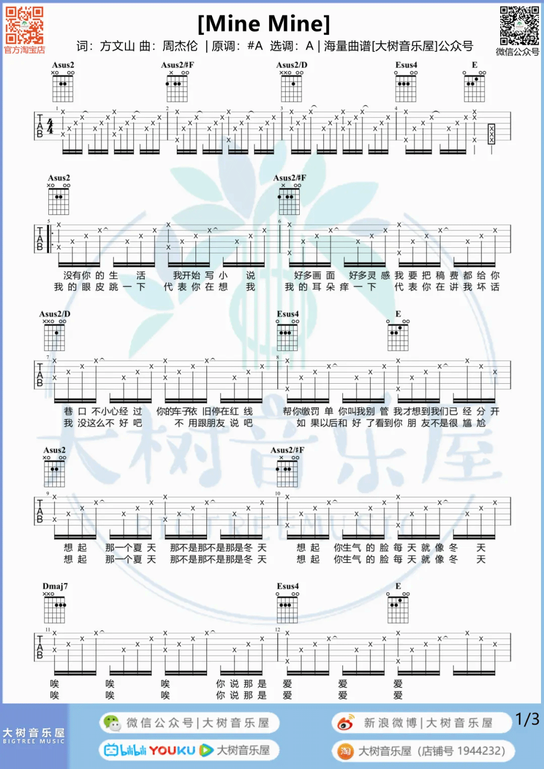 周杰伦《Mine Mine》吉他谱_A调原版吉他谱_吉他弹唱视频教学-图1