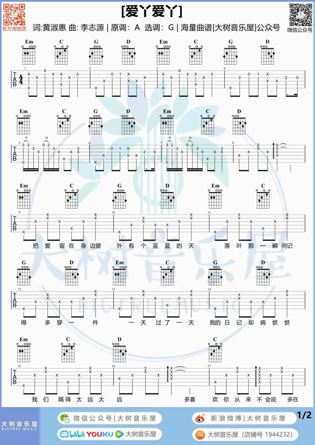 By2《爱丫爱丫》吉他谱_G调指法吉他谱_吉他弹唱视频教学-图1