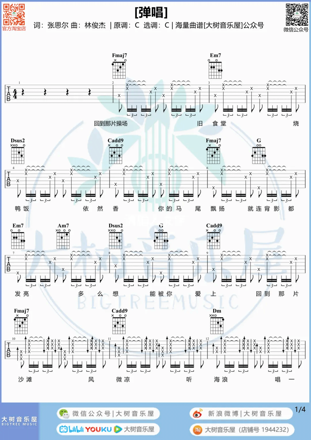 林俊杰《弹唱》吉他谱_C调原版吉他谱_吉他弹唱视频教学-图1