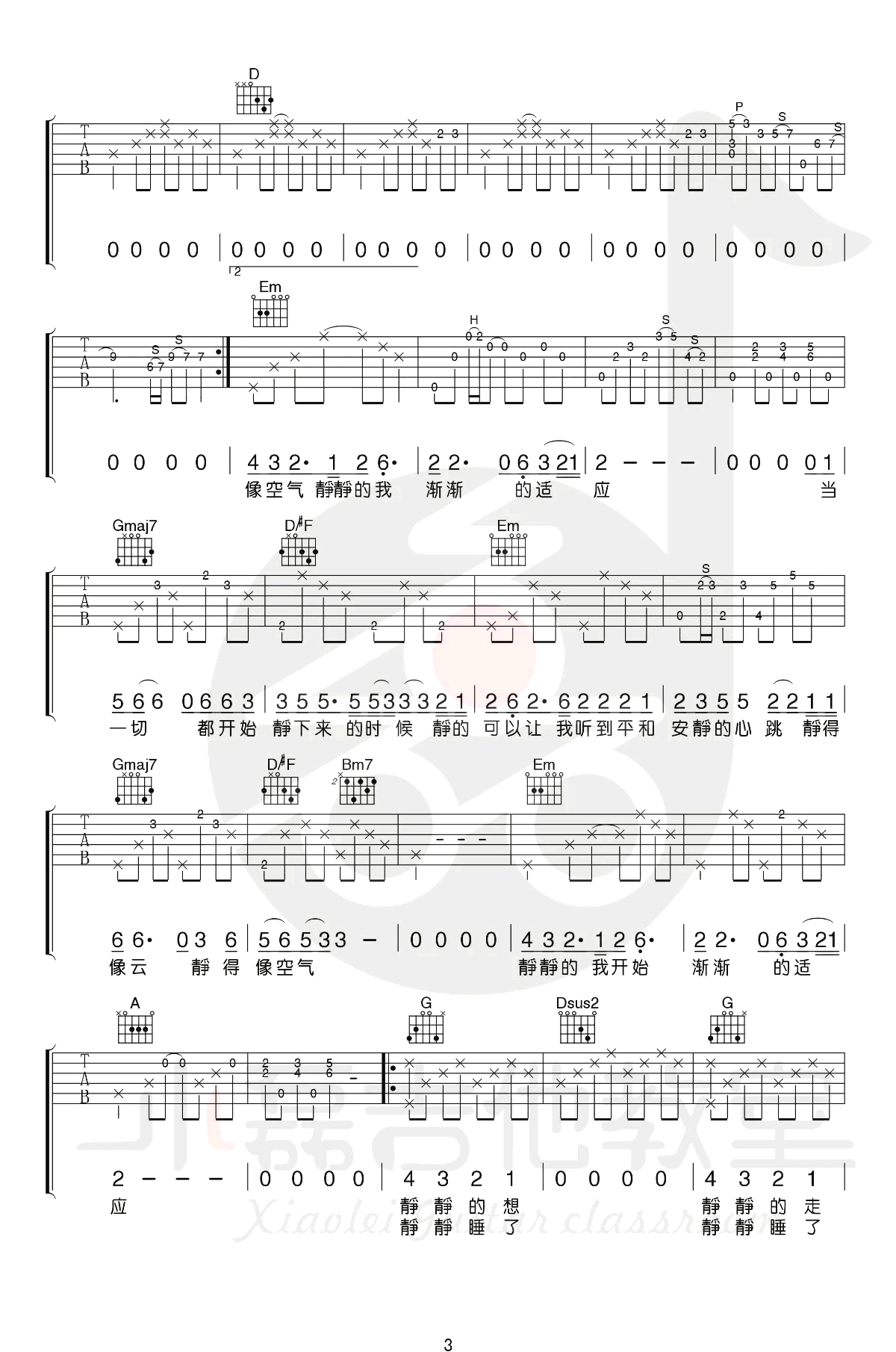 赵雷《静下来》吉他谱_D调指法原版吉他谱_吉他弹唱视频教学-图3