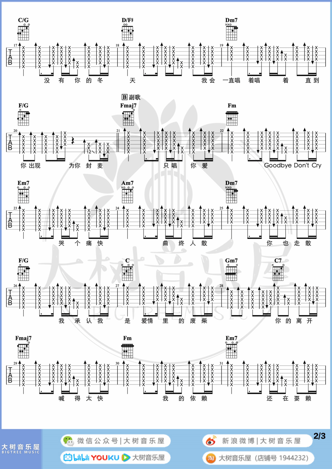 周杰伦《爱情废柴》吉他谱_C调吉他谱/和弦谱_吉他弹唱视频教学-图2