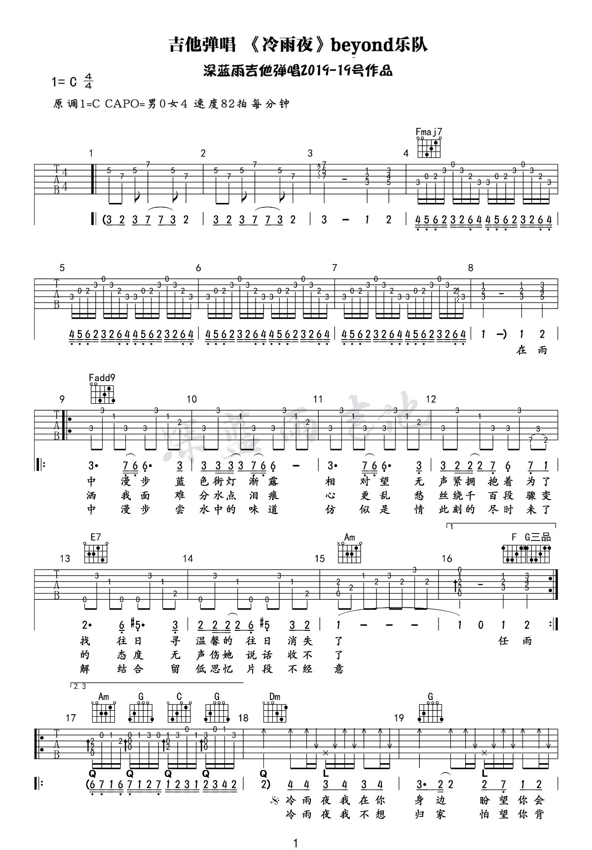 Beyond《冷雨夜》吉他谱_C调指法原版吉他谱_吉他弹唱视频教学-图1