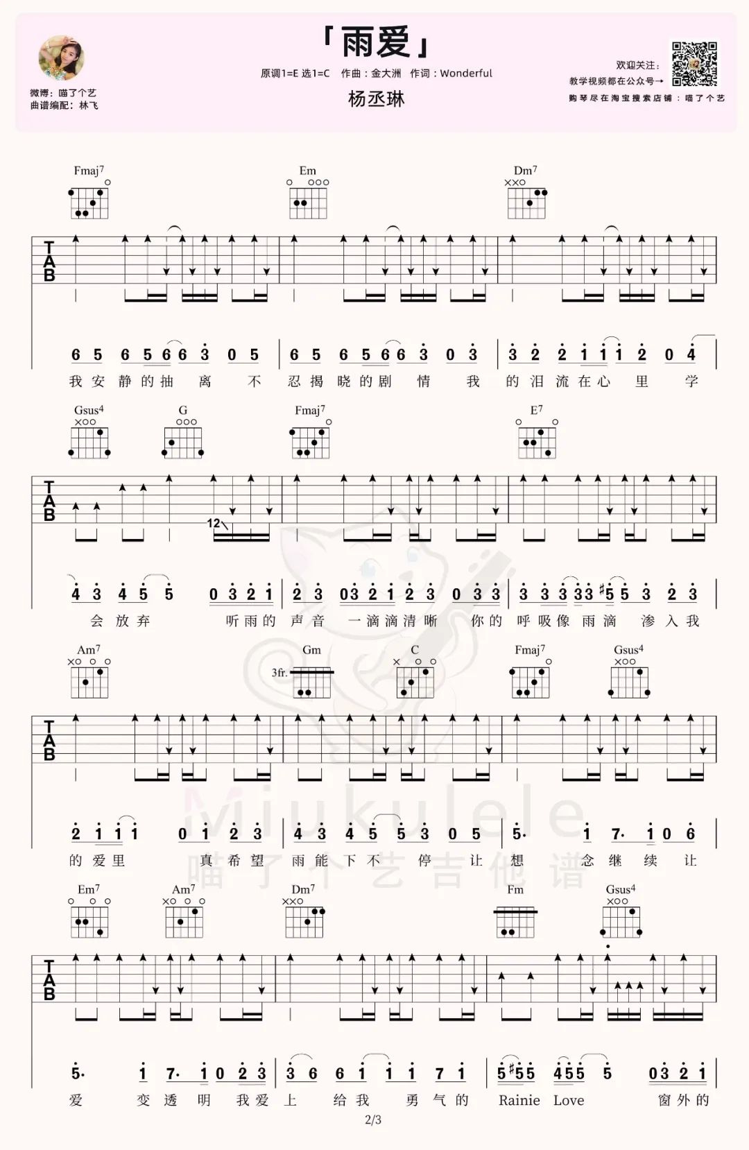 杨丞琳《雨爱》吉他谱_C调指法扫弦版吉他谱_吉他弹唱视频教学-图2
