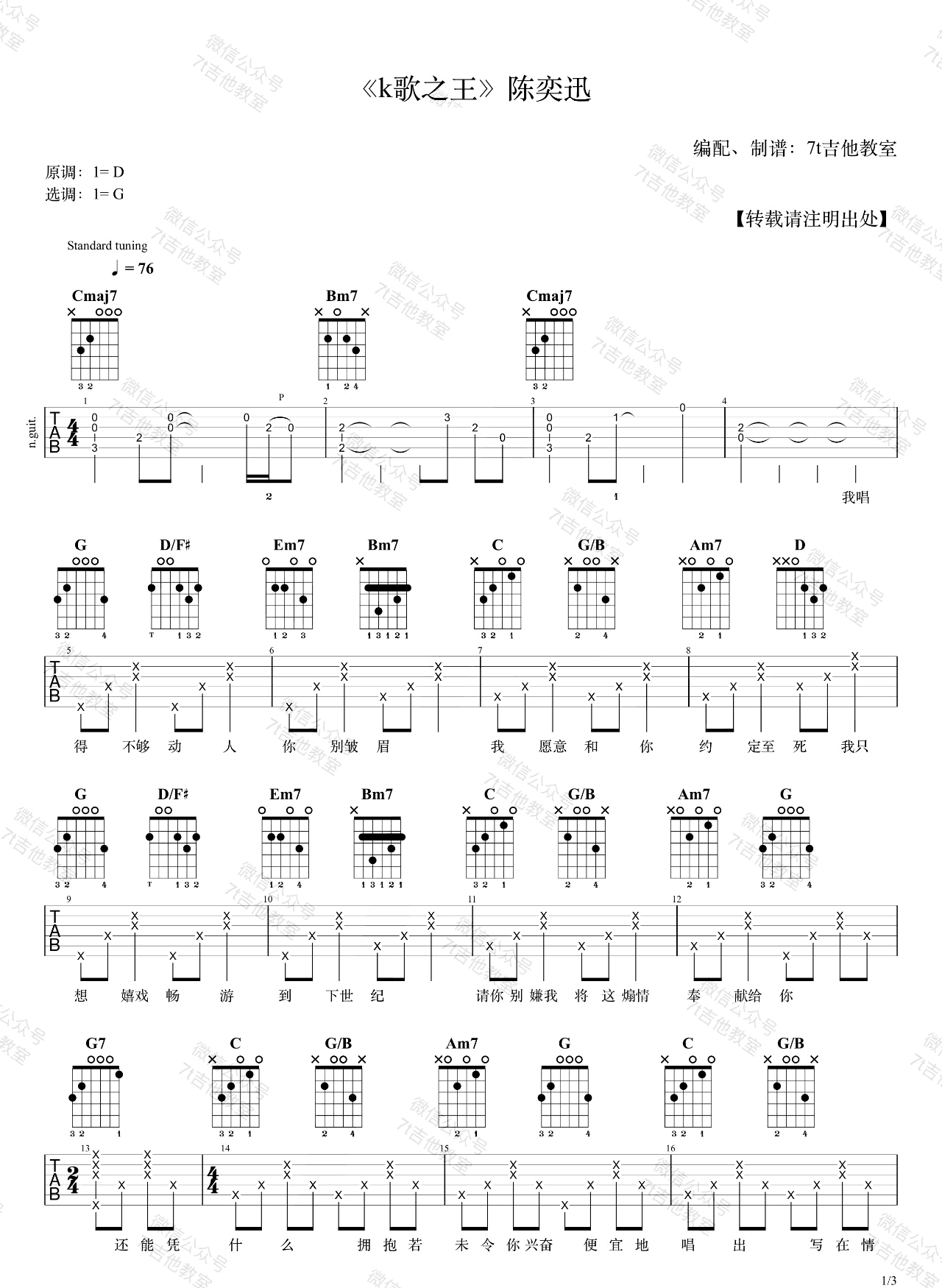 陈奕迅《K歌之王》吉他谱_G调指法原版吉他谱_吉他弹唱视频教学-图1
