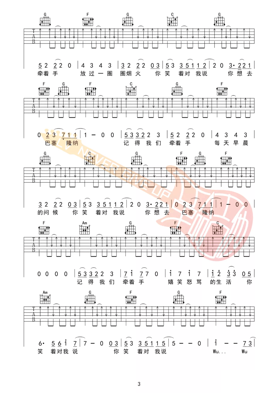 告五人《从没去过巴塞隆纳》吉他谱_C调原版吉他谱_吉他弹唱视频教学-图3