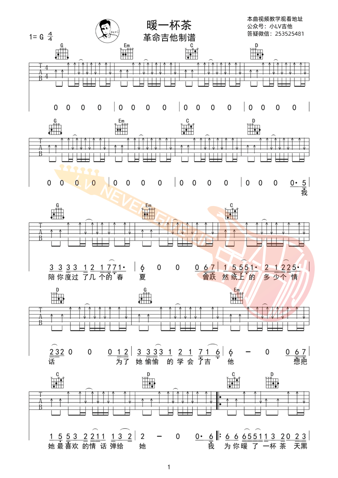 解忧邵帅《暖一杯茶》吉他谱_G调扫弦版吉他谱_吉他弹唱视频教学-图1