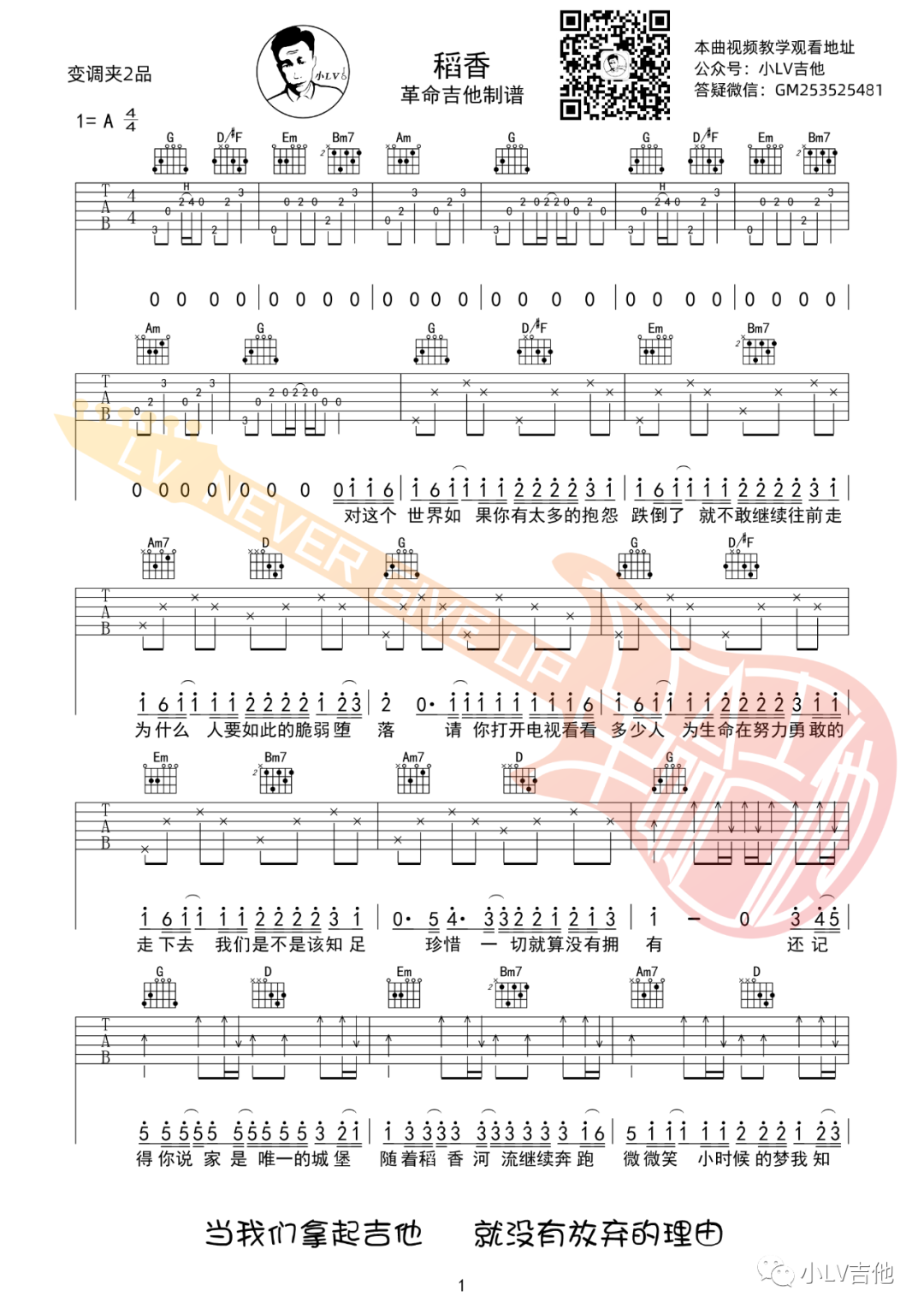 周杰伦《稻香》吉他谱_G调原版吉他谱_吉他弹唱视频教学-图1