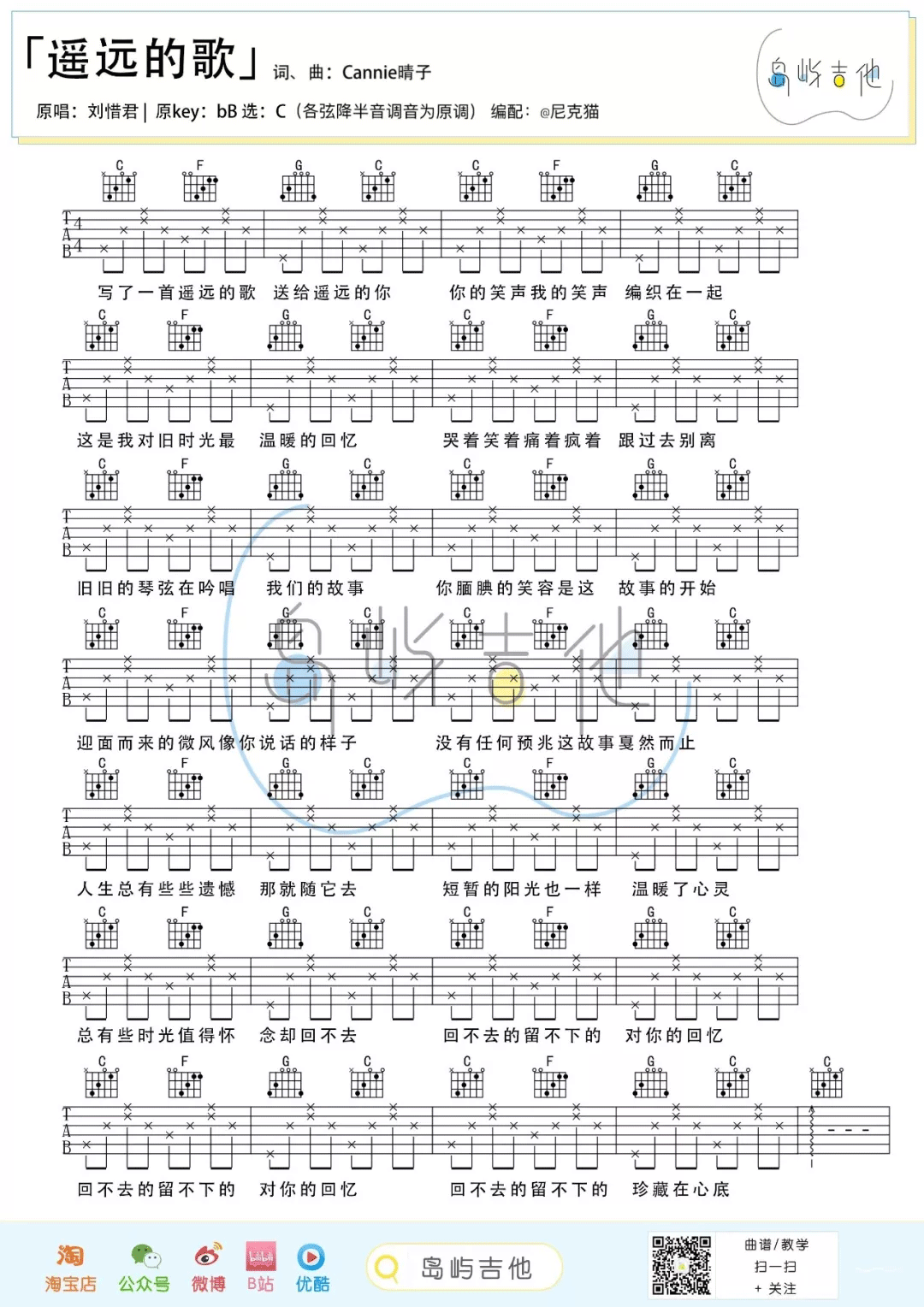 刘惜君《遥远的歌》吉他谱_C调简单版吉他谱_吉他弹唱视频教学-图1