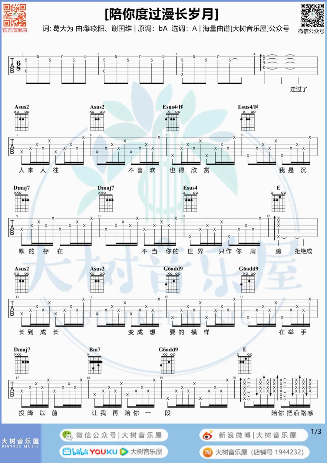 陈奕迅《陪你度过漫长岁月》吉他谱_A调吉他谱/和弦谱_弹唱视频教学-图1