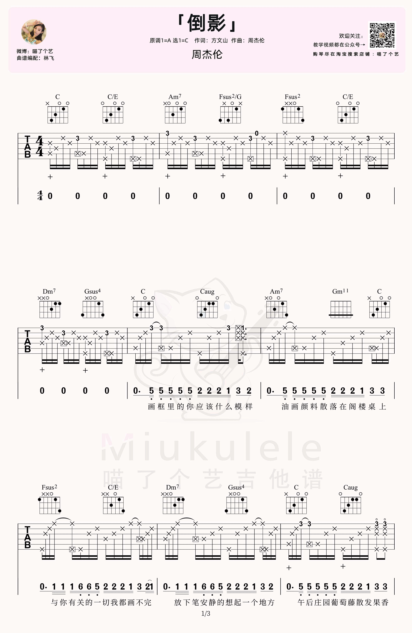 周杰伦《倒影》吉他谱_C调原版吉他谱_吉他弹唱视频教学-图1