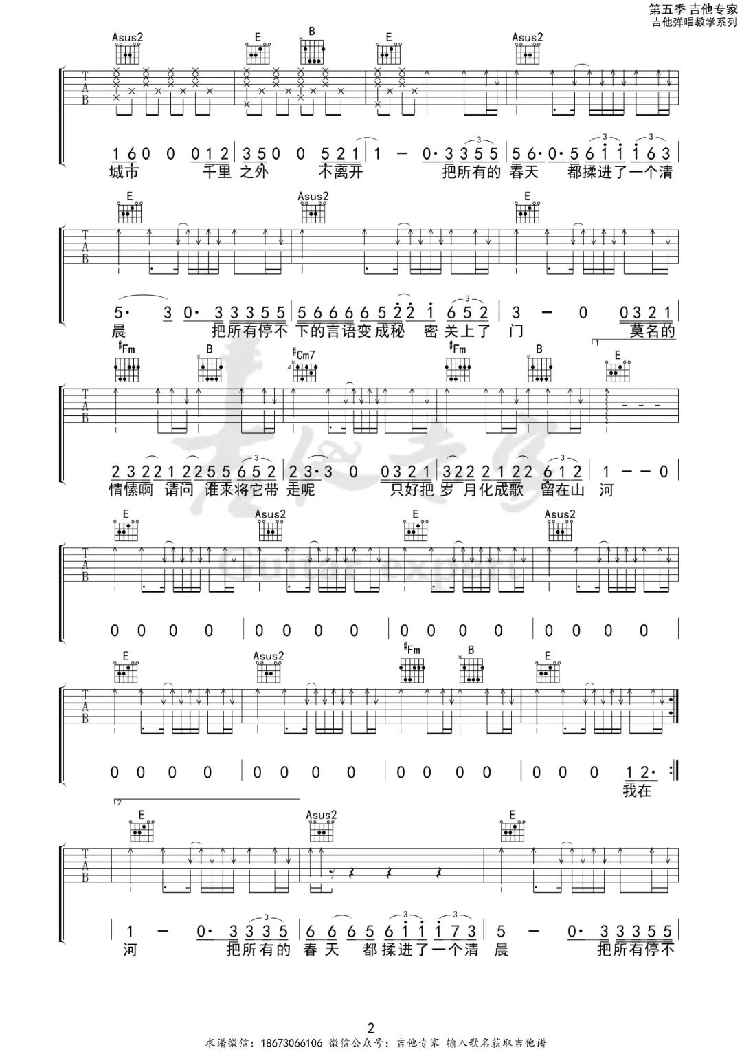 鹿先森乐队《春风十里》吉他谱_E调指法_吉他弹唱视频教学-图2