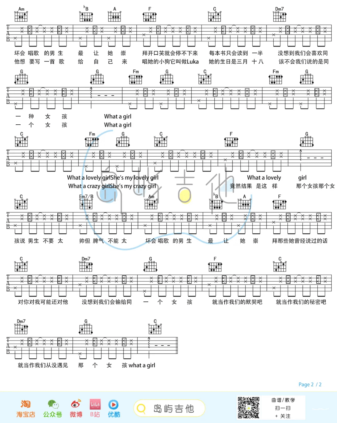 陶喆/卢广仲《那个女孩》吉他谱_C调简单版吉他谱_吉他弹唱视频教学-图2