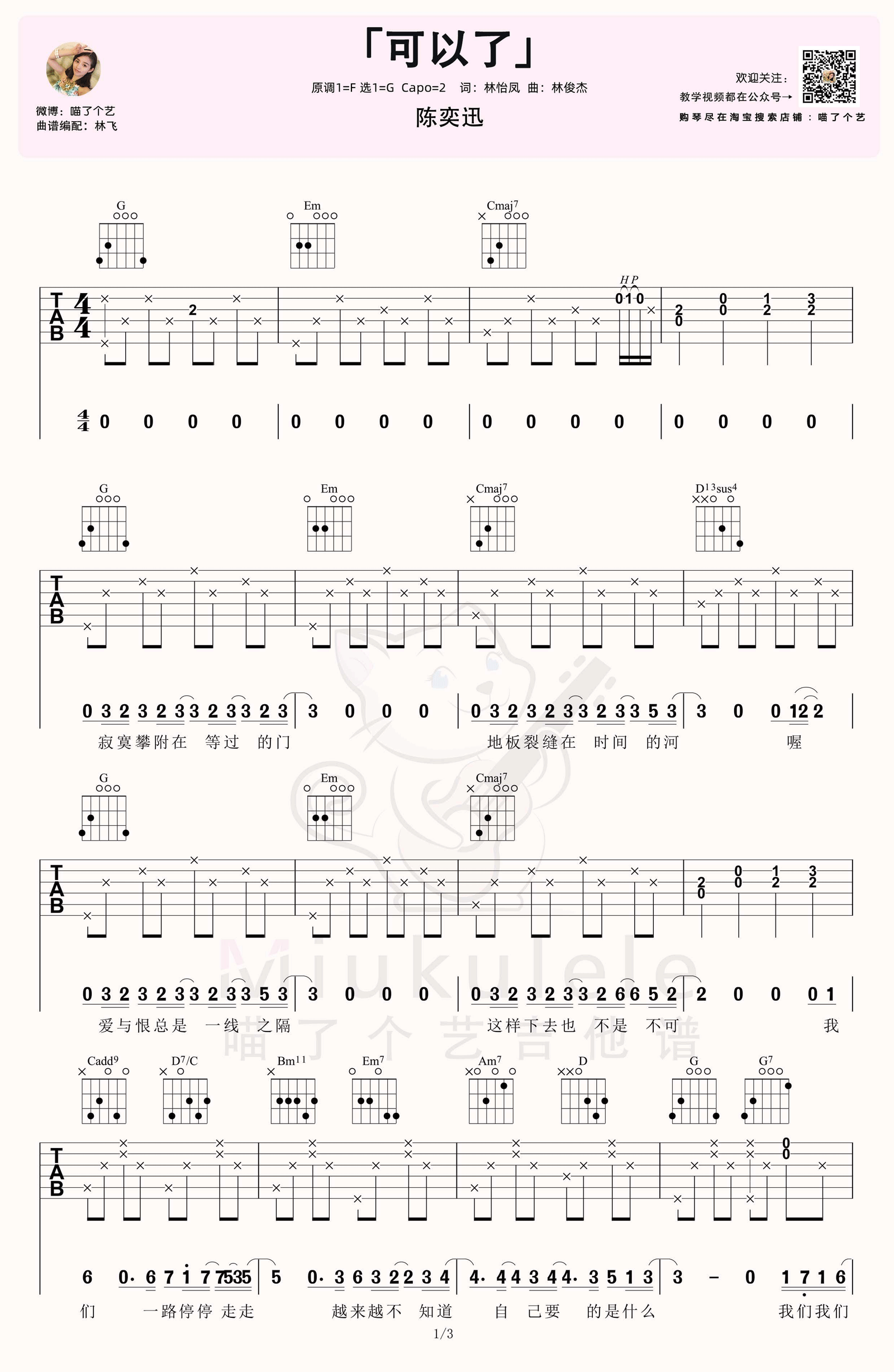 陈奕迅《可以了》吉他谱_G调指法原版吉他谱_吉他弹唱视频教学-图1